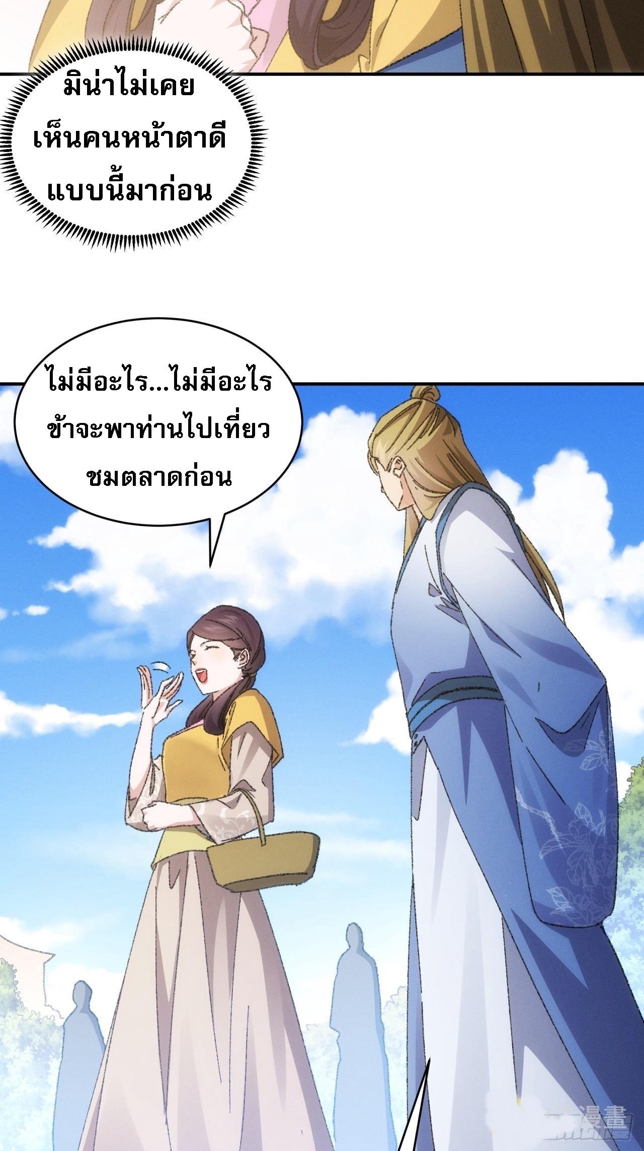 I Determine My Own Destiny ตอนที่ 123 แปลไทย รูปที่ 29