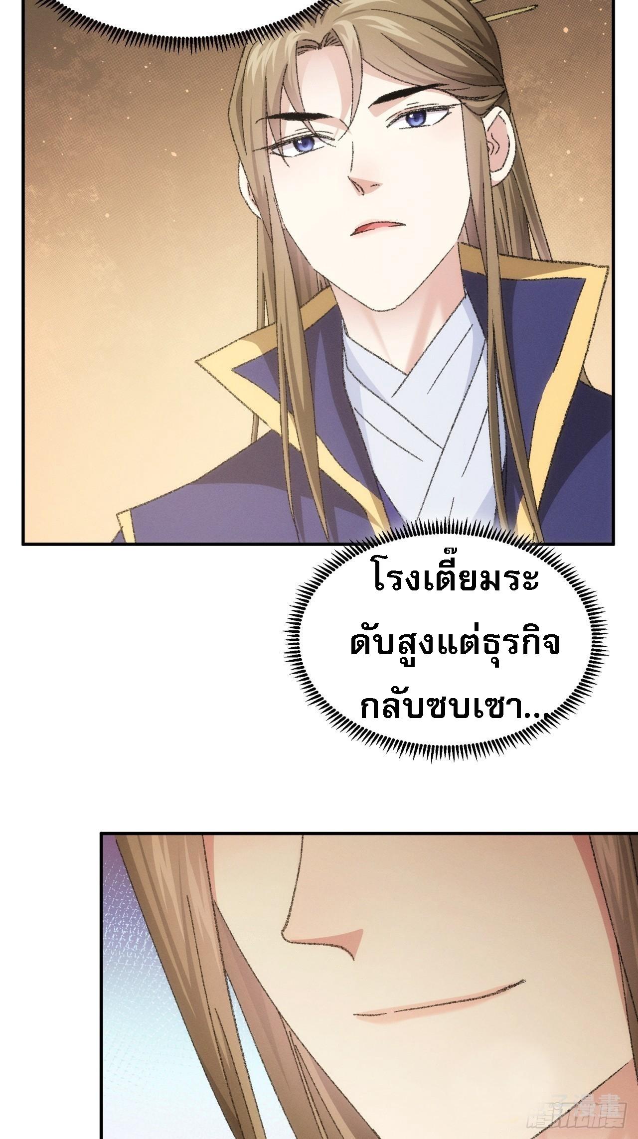 I Determine My Own Destiny ตอนที่ 123 แปลไทย รูปที่ 3