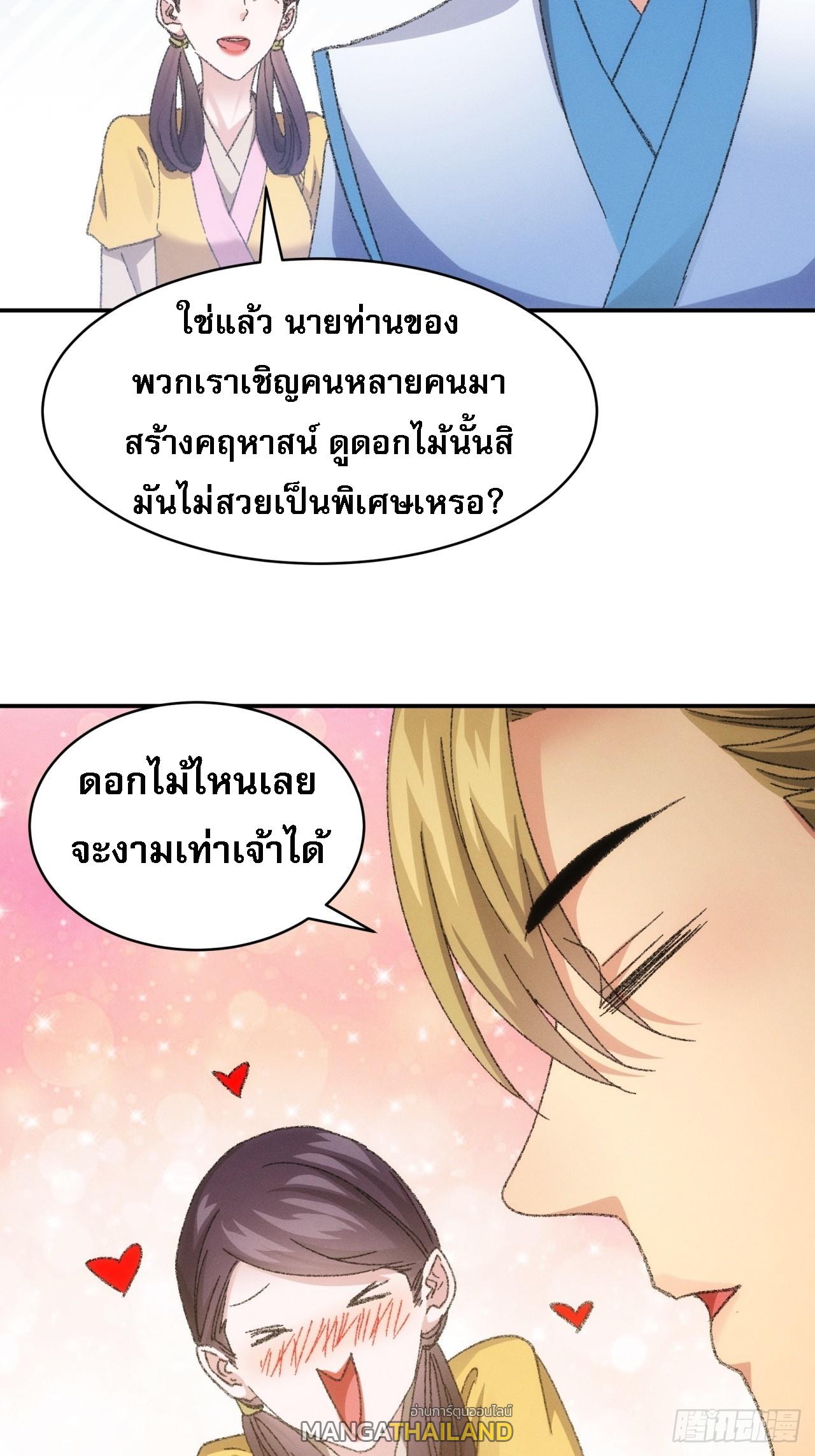 I Determine My Own Destiny ตอนที่ 123 แปลไทย รูปที่ 32