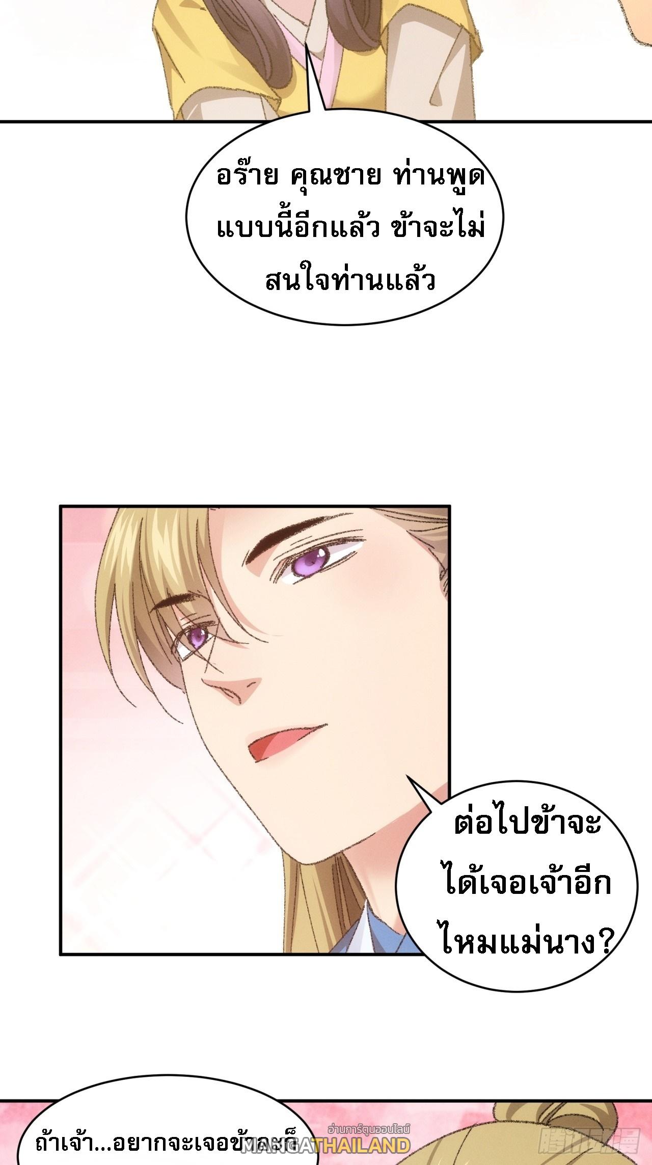 I Determine My Own Destiny ตอนที่ 123 แปลไทย รูปที่ 33