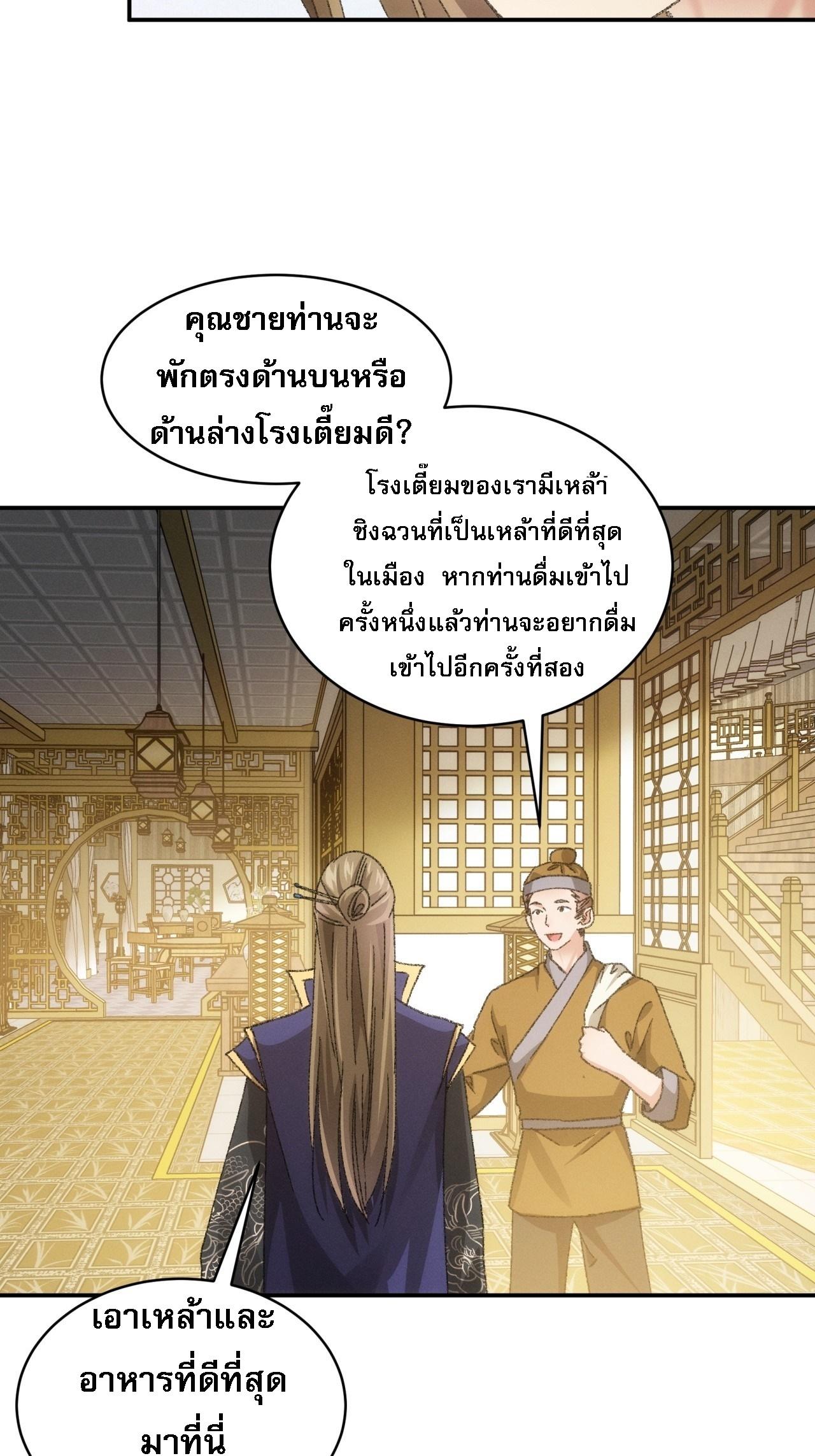 I Determine My Own Destiny ตอนที่ 123 แปลไทย รูปที่ 4