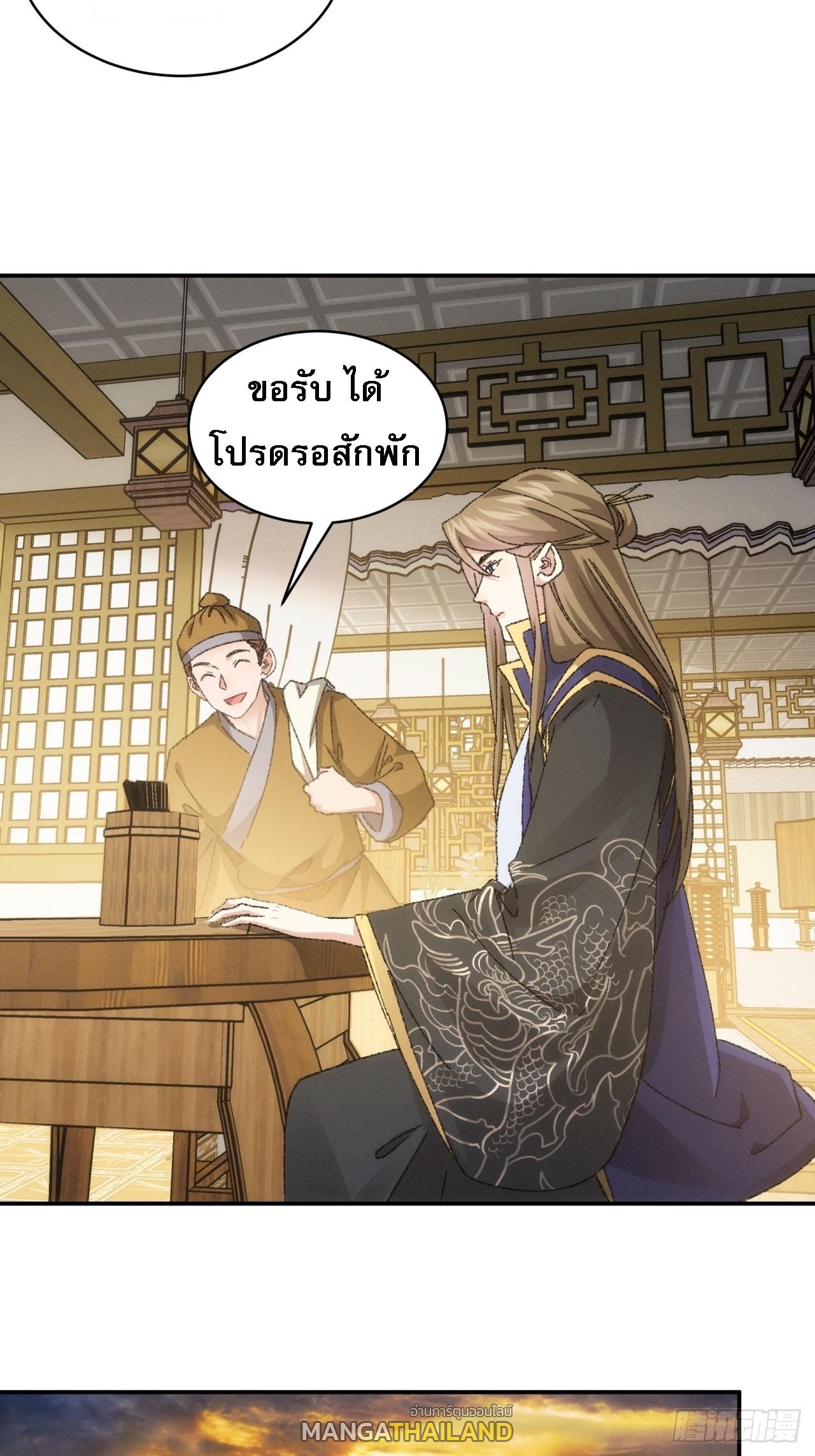 I Determine My Own Destiny ตอนที่ 123 แปลไทย รูปที่ 5