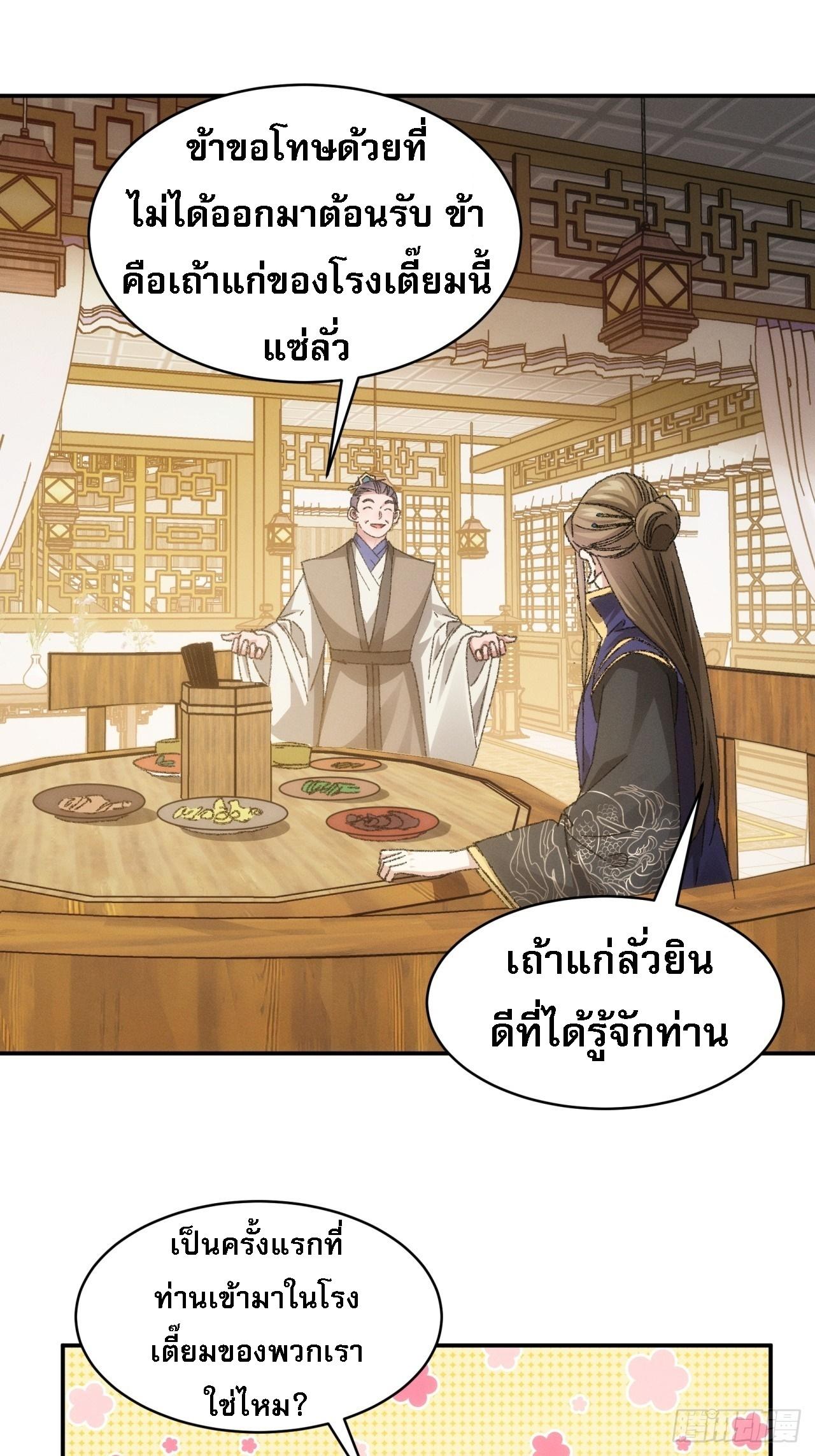 I Determine My Own Destiny ตอนที่ 123 แปลไทย รูปที่ 7