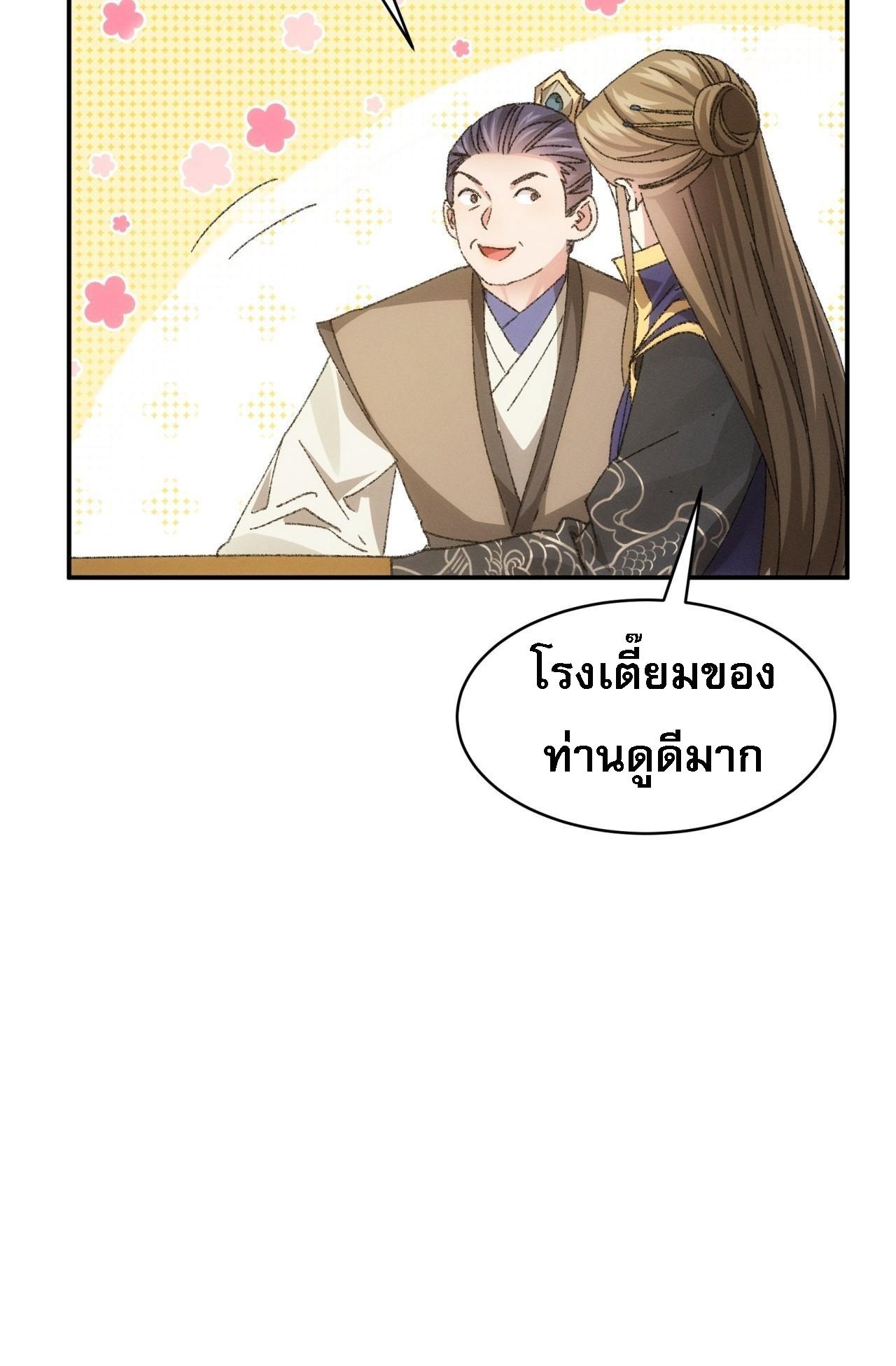 I Determine My Own Destiny ตอนที่ 123 แปลไทย รูปที่ 8