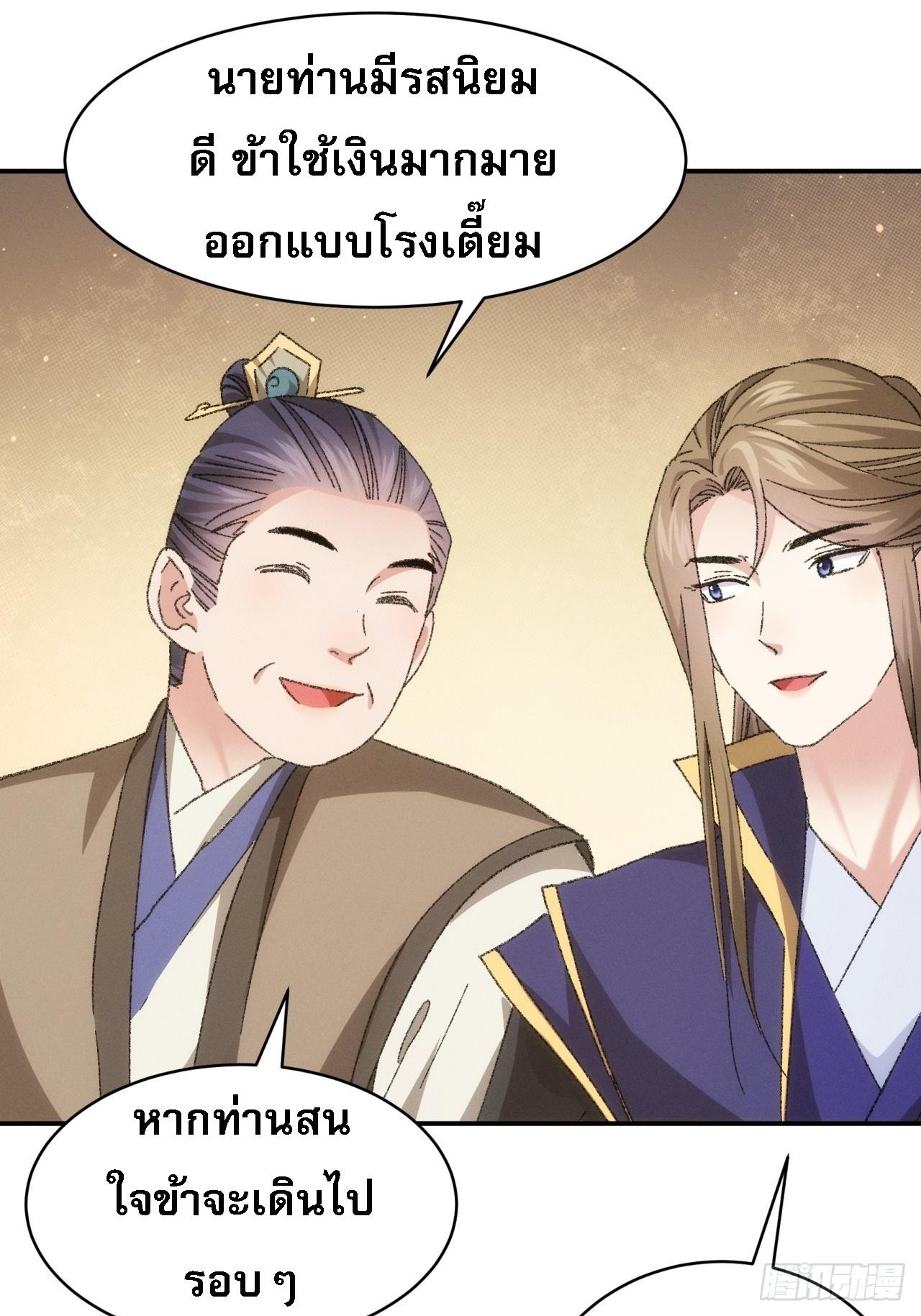 I Determine My Own Destiny ตอนที่ 123 แปลไทย รูปที่ 9