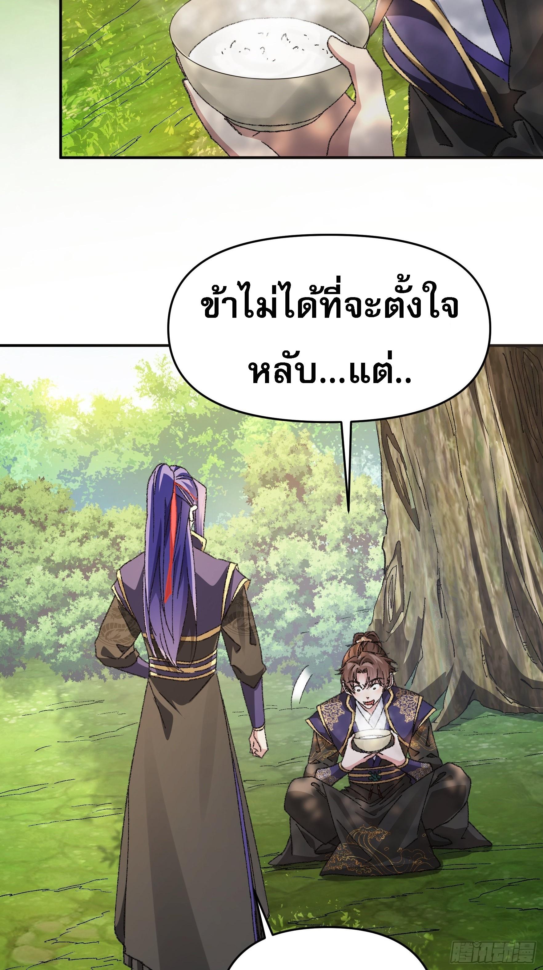 I Determine My Own Destiny ตอนที่ 124 แปลไทย รูปที่ 11