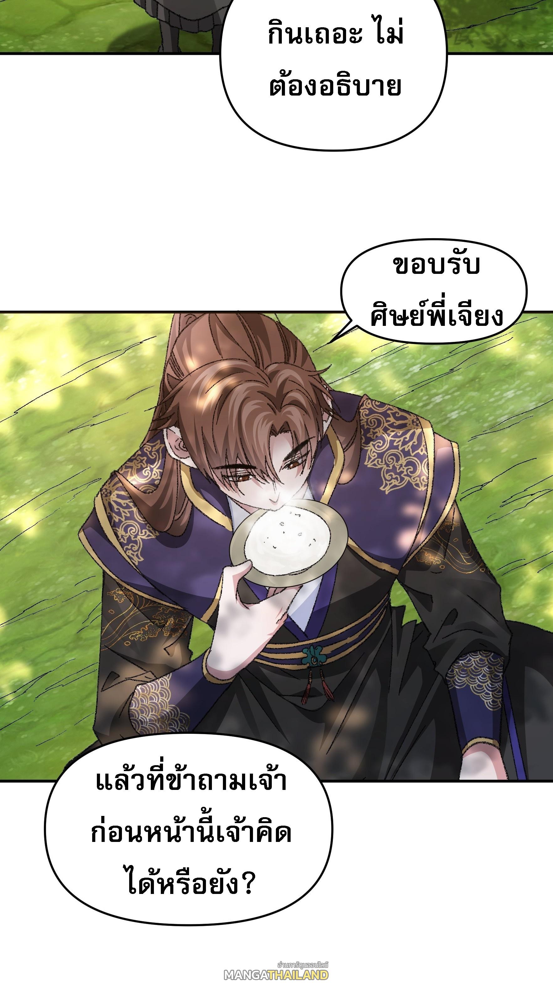 I Determine My Own Destiny ตอนที่ 124 แปลไทย รูปที่ 12