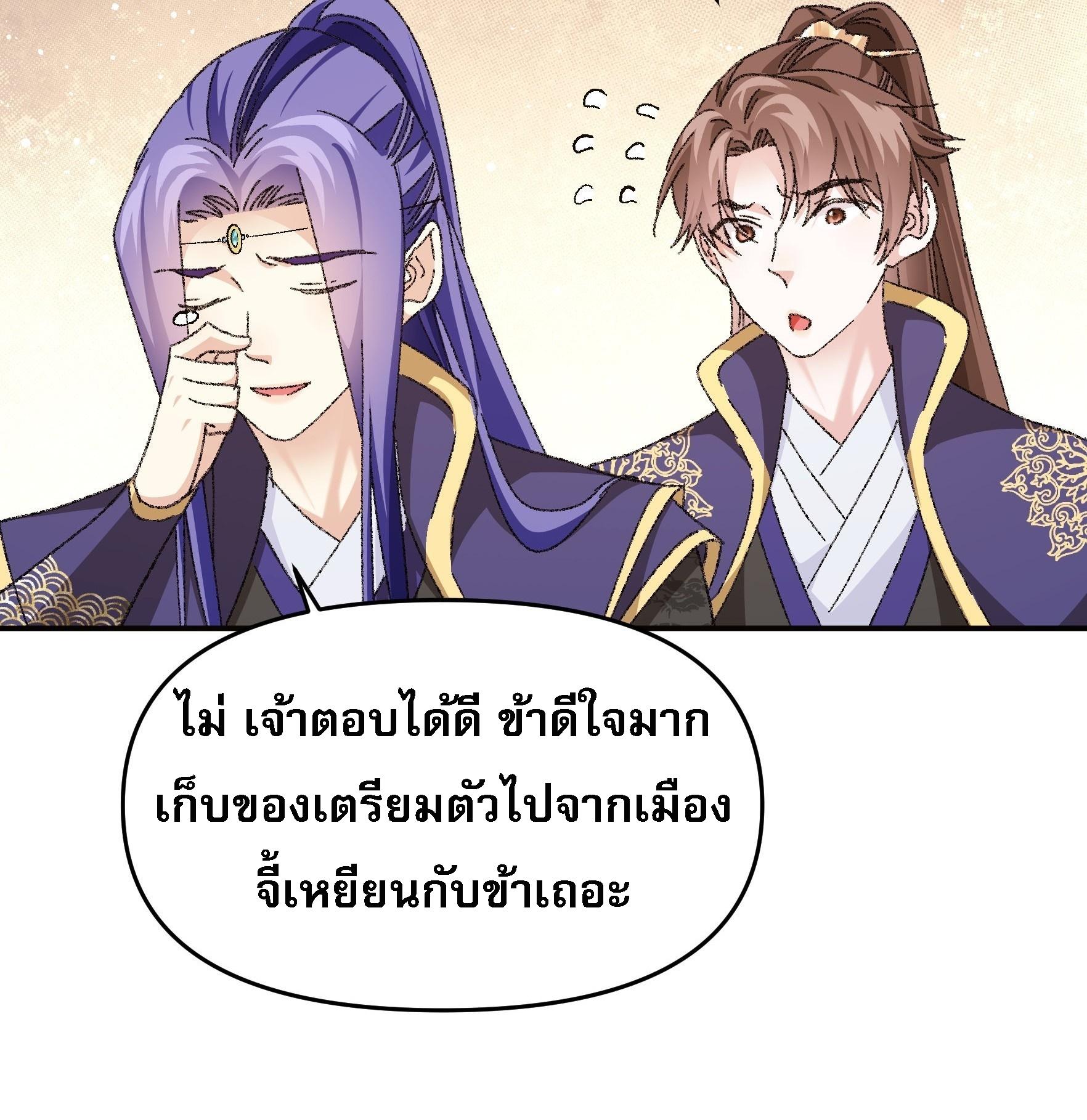 I Determine My Own Destiny ตอนที่ 124 แปลไทย รูปที่ 16