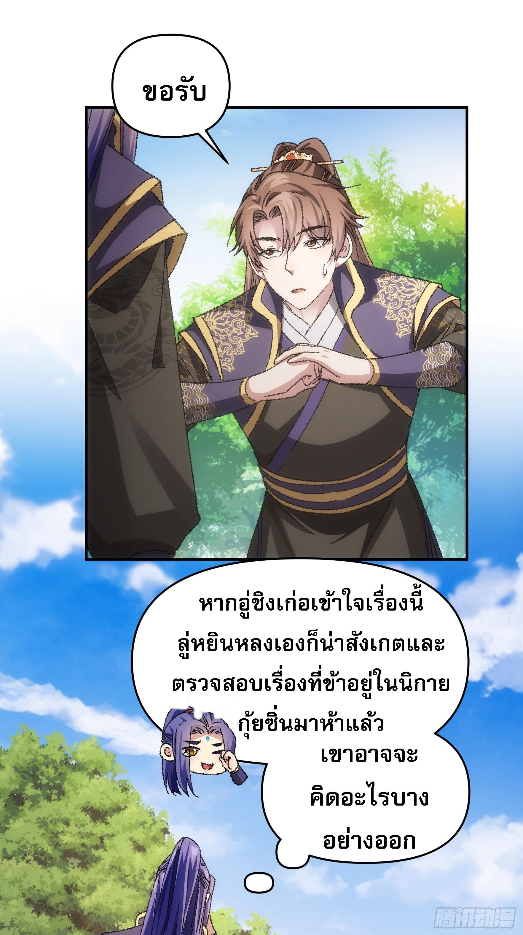 I Determine My Own Destiny ตอนที่ 124 แปลไทย รูปที่ 17