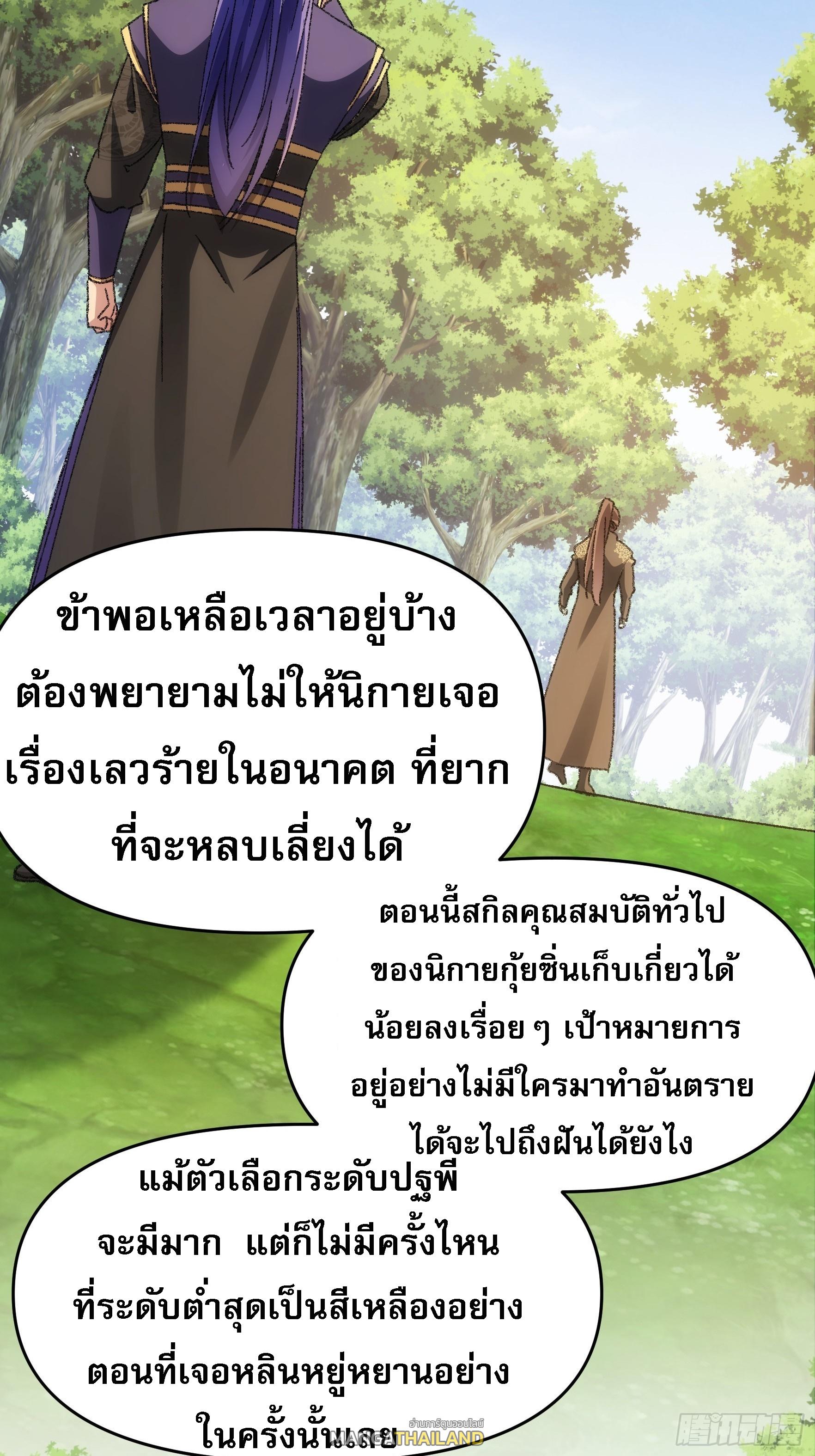 I Determine My Own Destiny ตอนที่ 124 แปลไทย รูปที่ 18