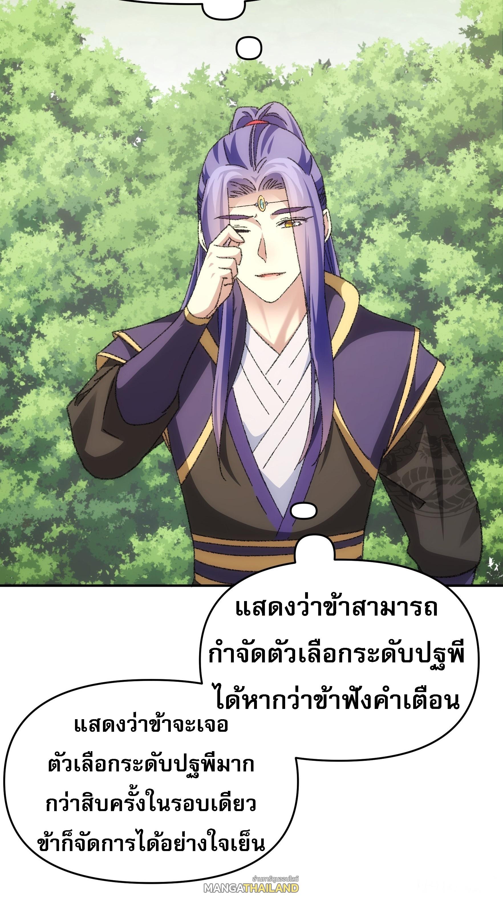 I Determine My Own Destiny ตอนที่ 124 แปลไทย รูปที่ 19