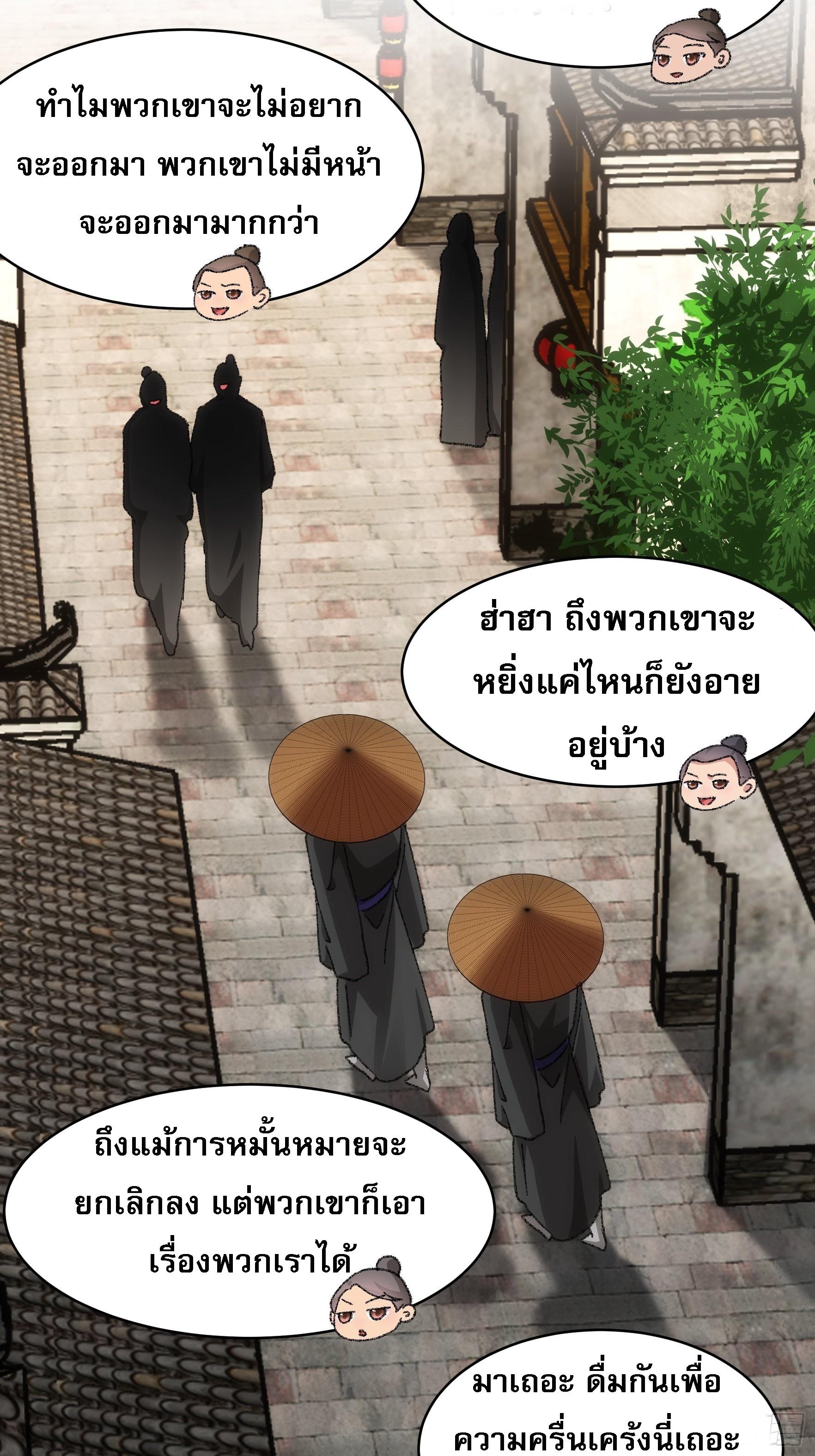 I Determine My Own Destiny ตอนที่ 124 แปลไทย รูปที่ 21