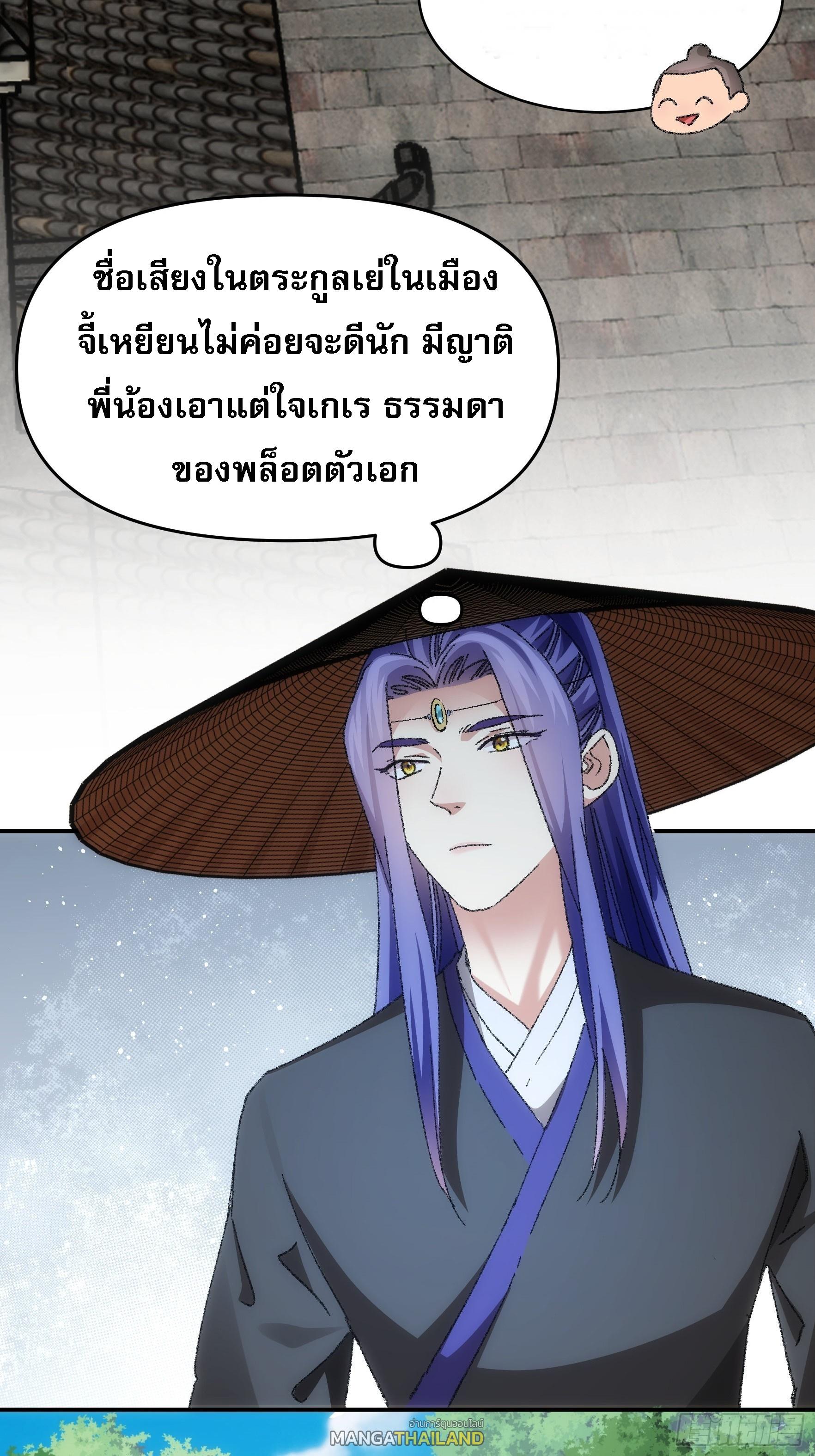 I Determine My Own Destiny ตอนที่ 124 แปลไทย รูปที่ 22