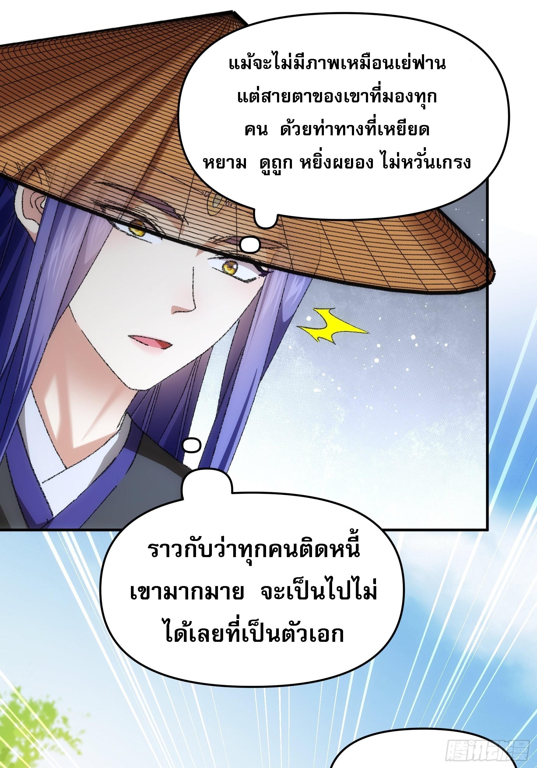 I Determine My Own Destiny ตอนที่ 124 แปลไทย รูปที่ 26