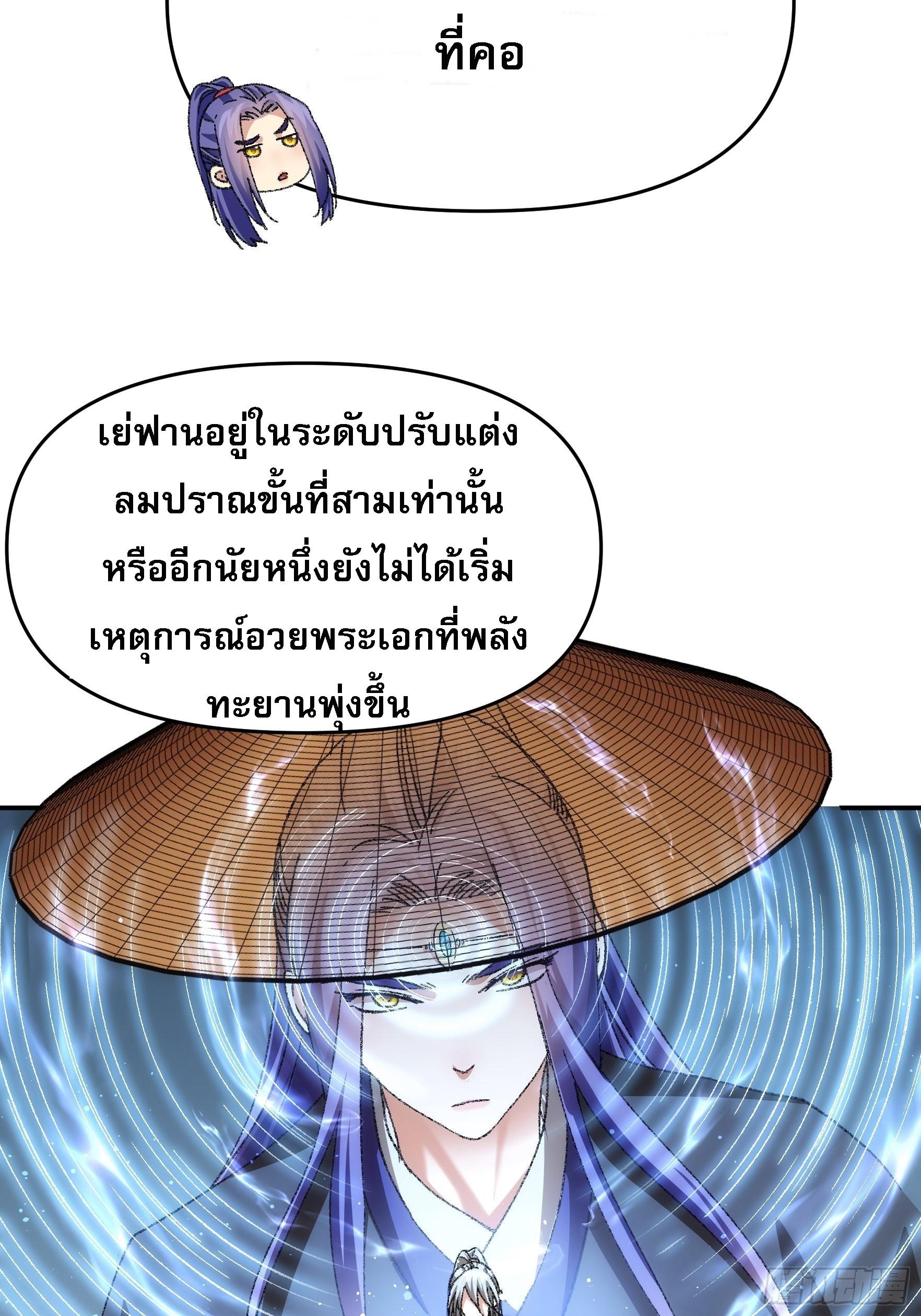 I Determine My Own Destiny ตอนที่ 124 แปลไทย รูปที่ 29