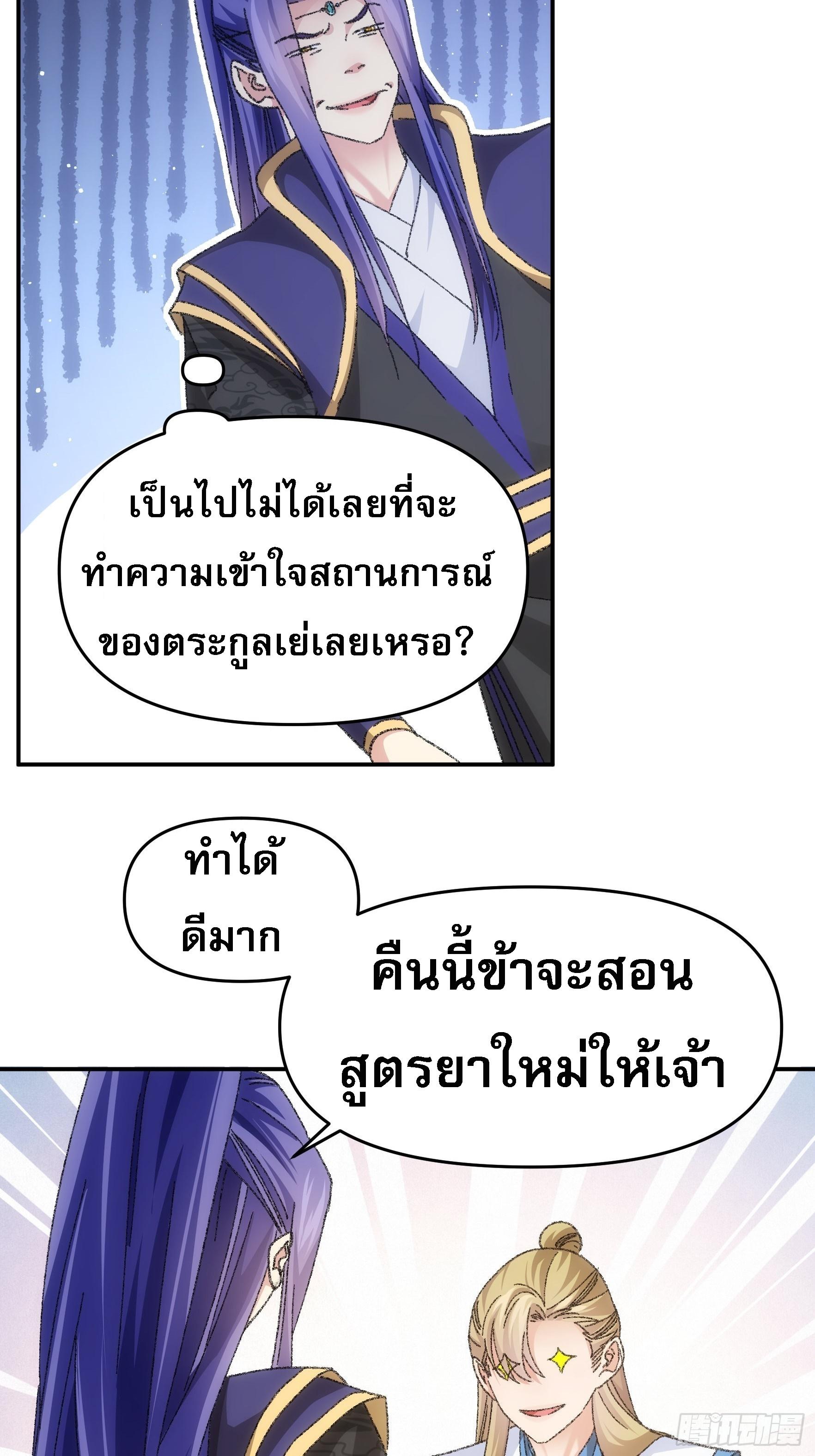 I Determine My Own Destiny ตอนที่ 124 แปลไทย รูปที่ 3