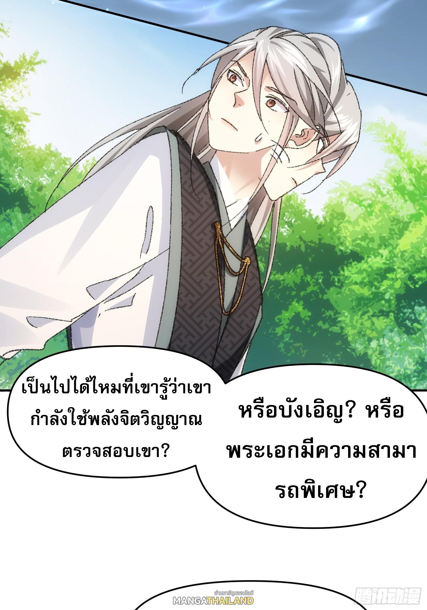 I Determine My Own Destiny ตอนที่ 124 แปลไทย รูปที่ 31