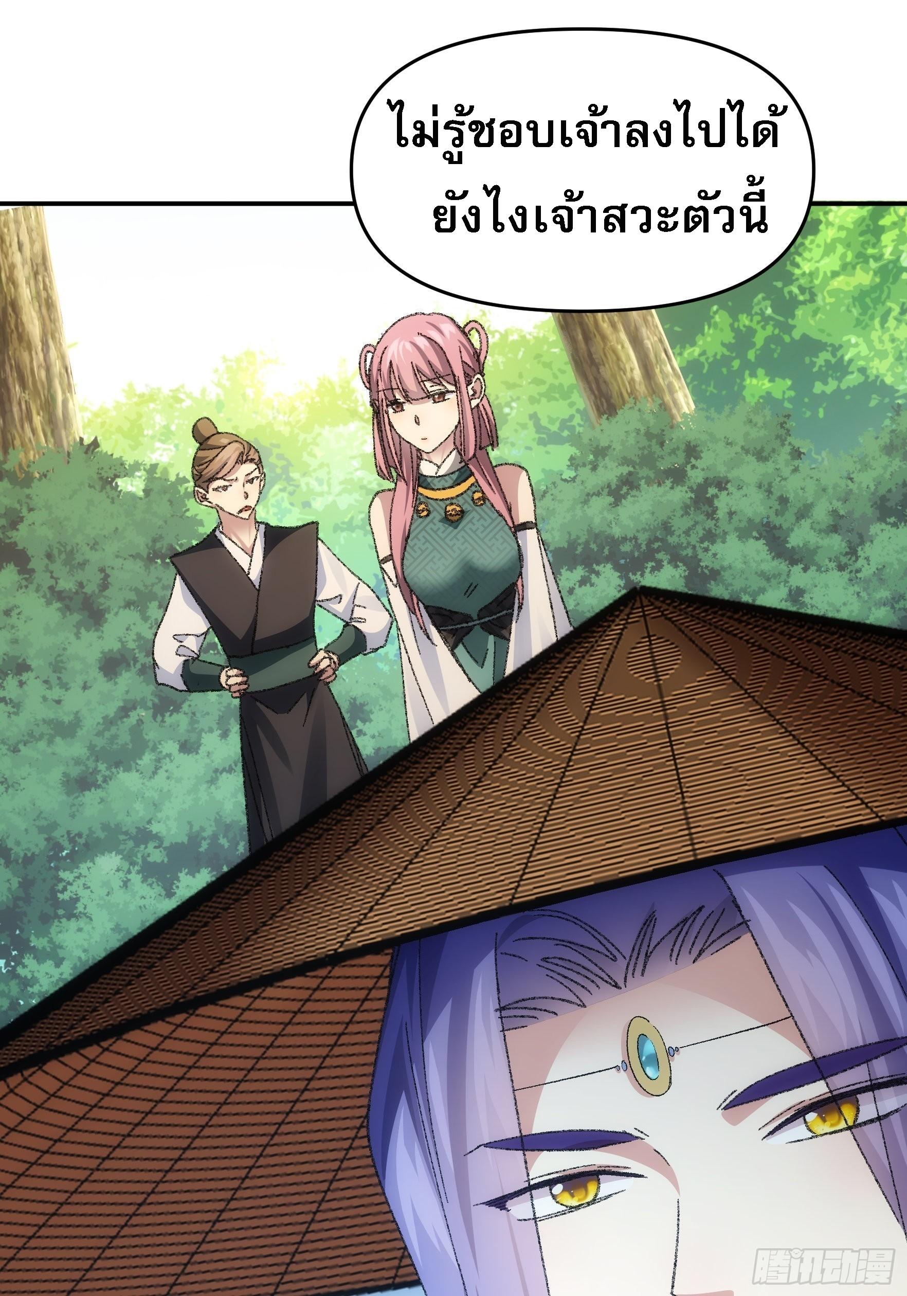 I Determine My Own Destiny ตอนที่ 124 แปลไทย รูปที่ 33