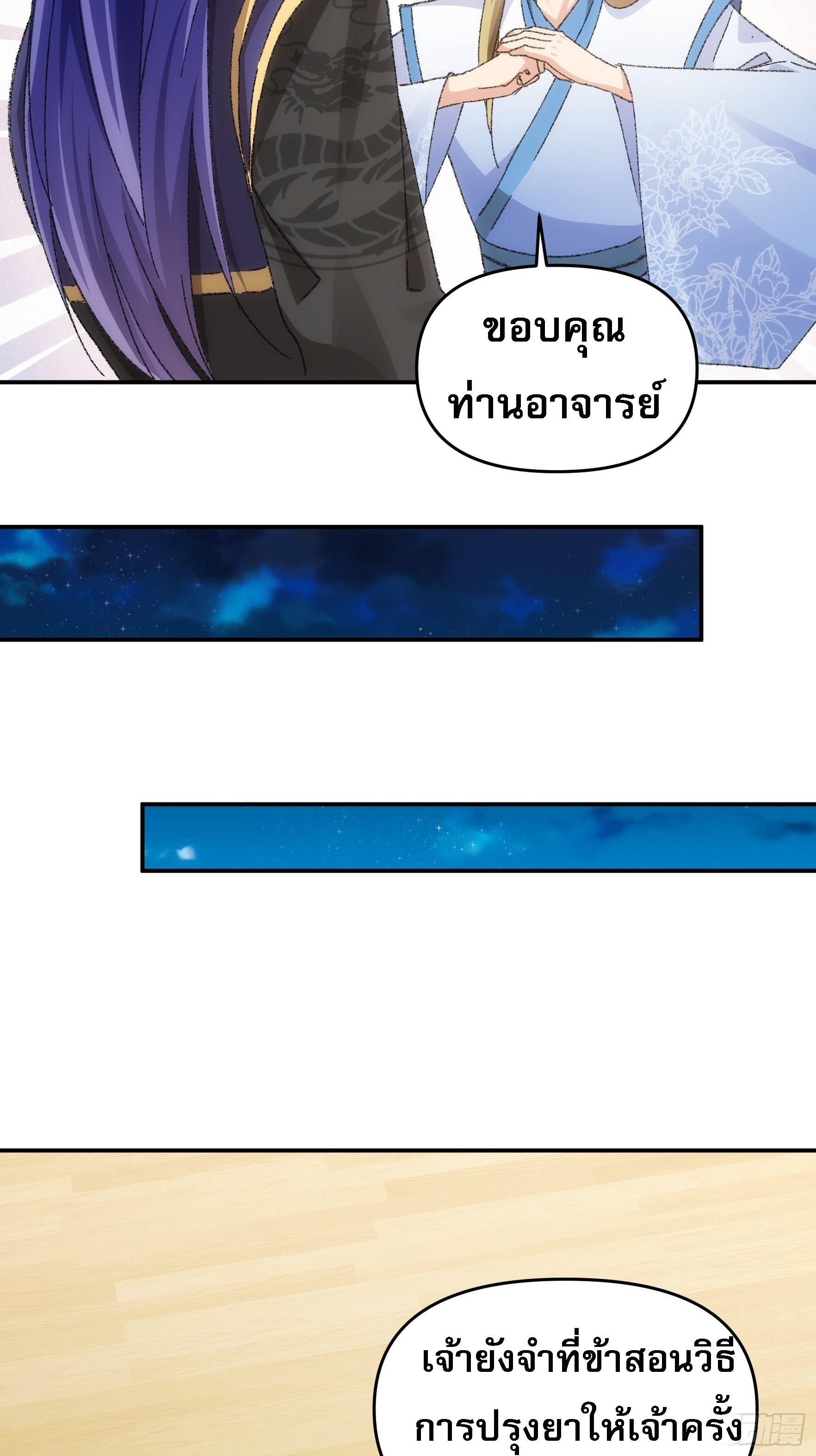 I Determine My Own Destiny ตอนที่ 124 แปลไทย รูปที่ 4