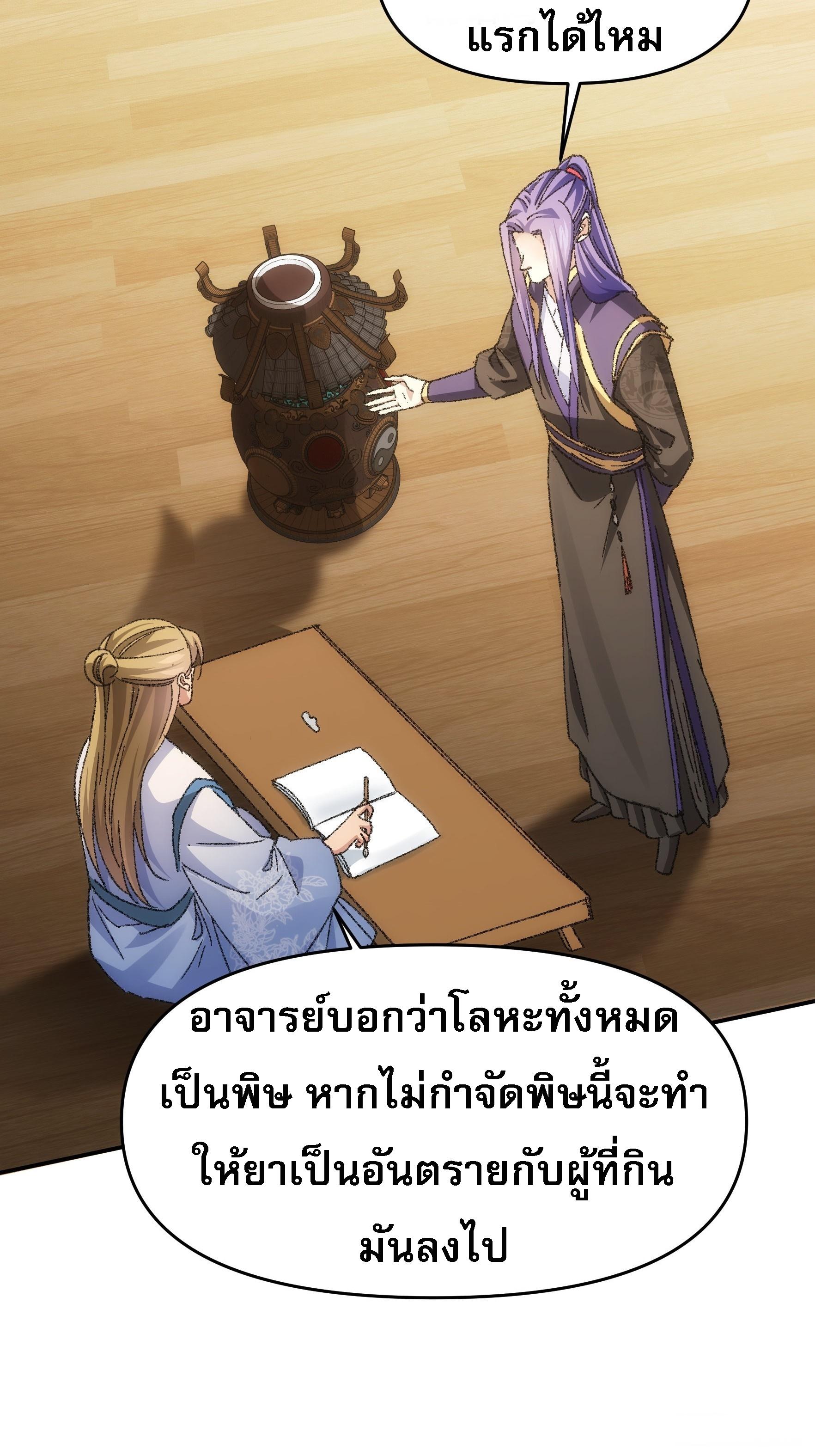 I Determine My Own Destiny ตอนที่ 124 แปลไทย รูปที่ 5