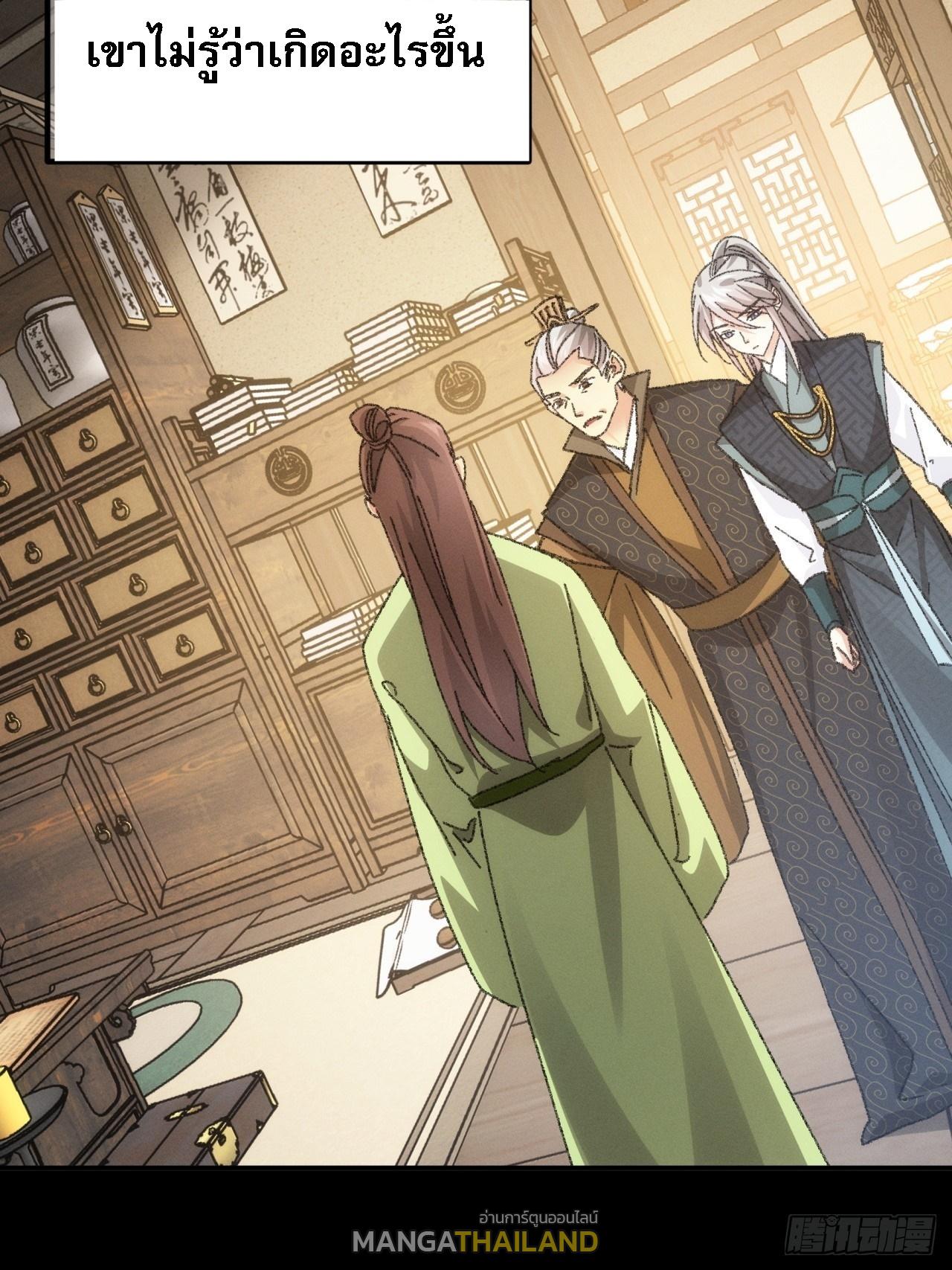 I Determine My Own Destiny ตอนที่ 125 แปลไทย รูปที่ 14