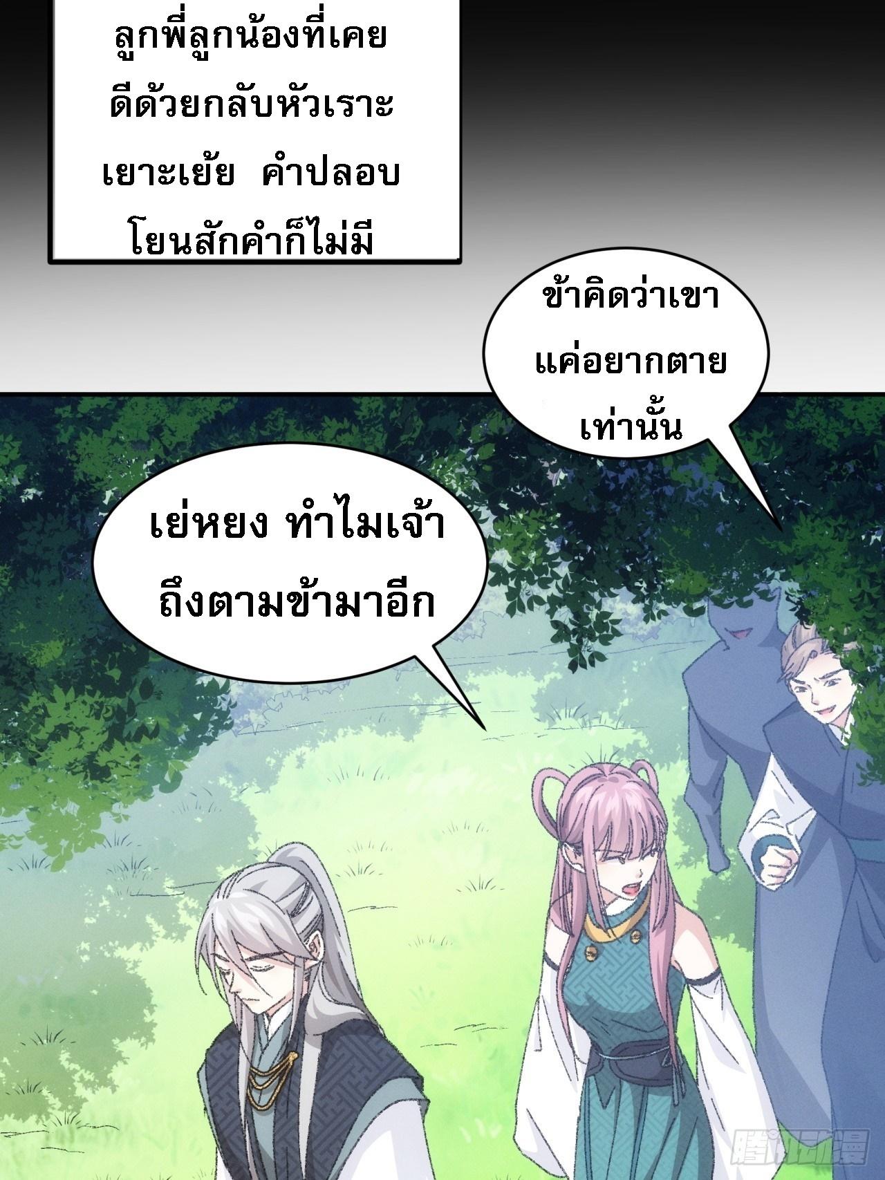 I Determine My Own Destiny ตอนที่ 125 แปลไทย รูปที่ 16