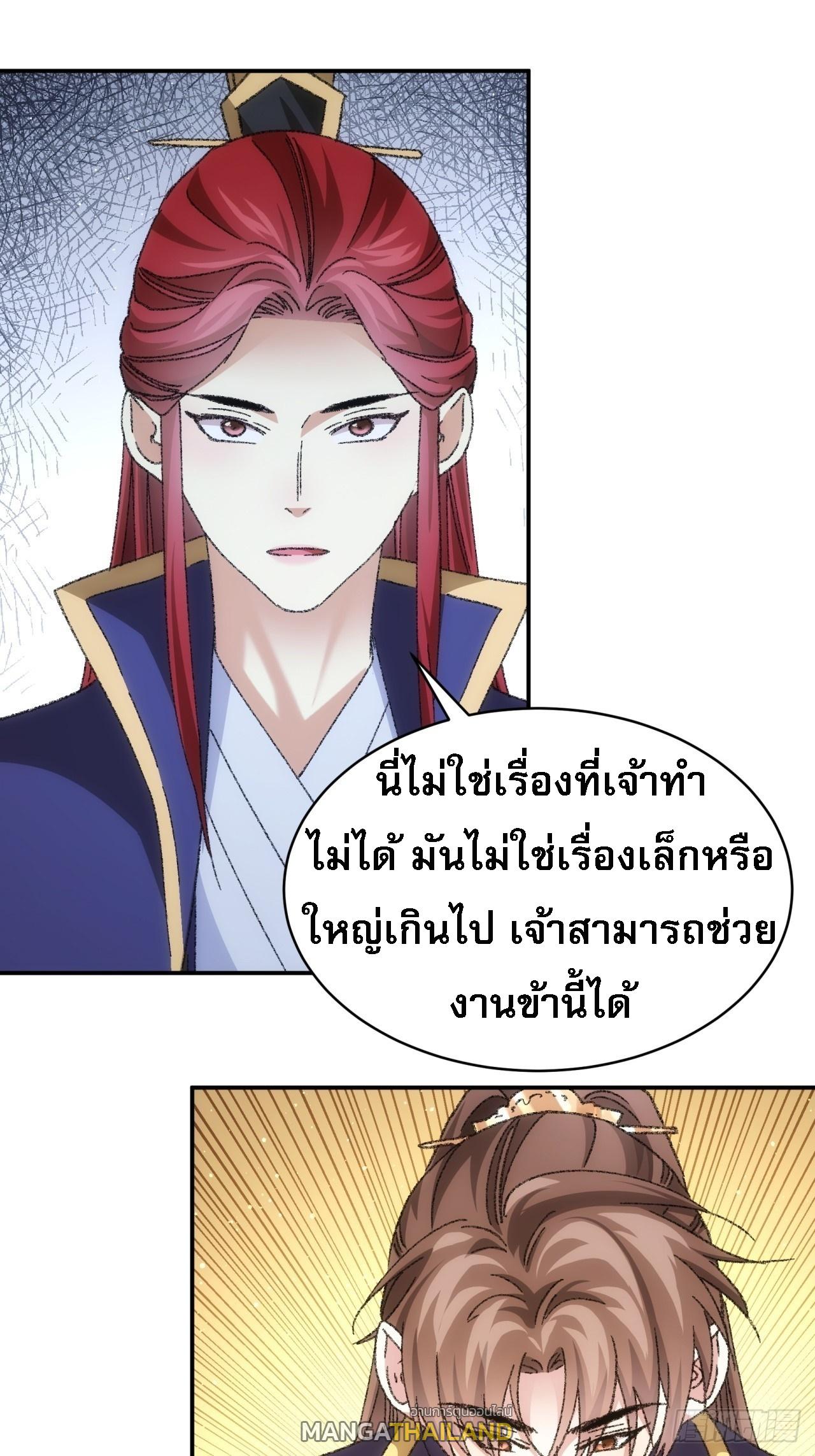 I Determine My Own Destiny ตอนที่ 126 แปลไทย รูปที่ 10