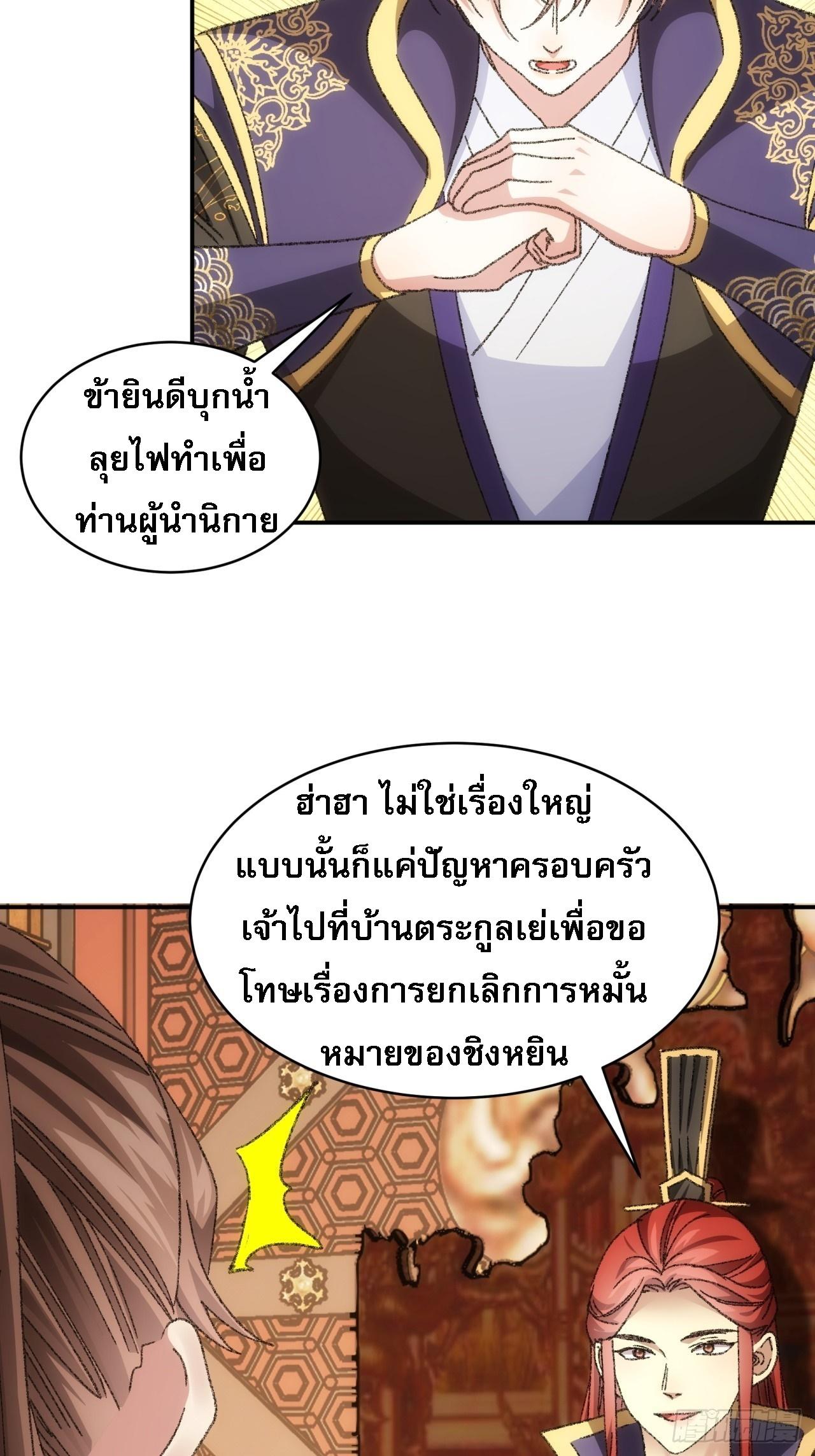 I Determine My Own Destiny ตอนที่ 126 แปลไทย รูปที่ 11