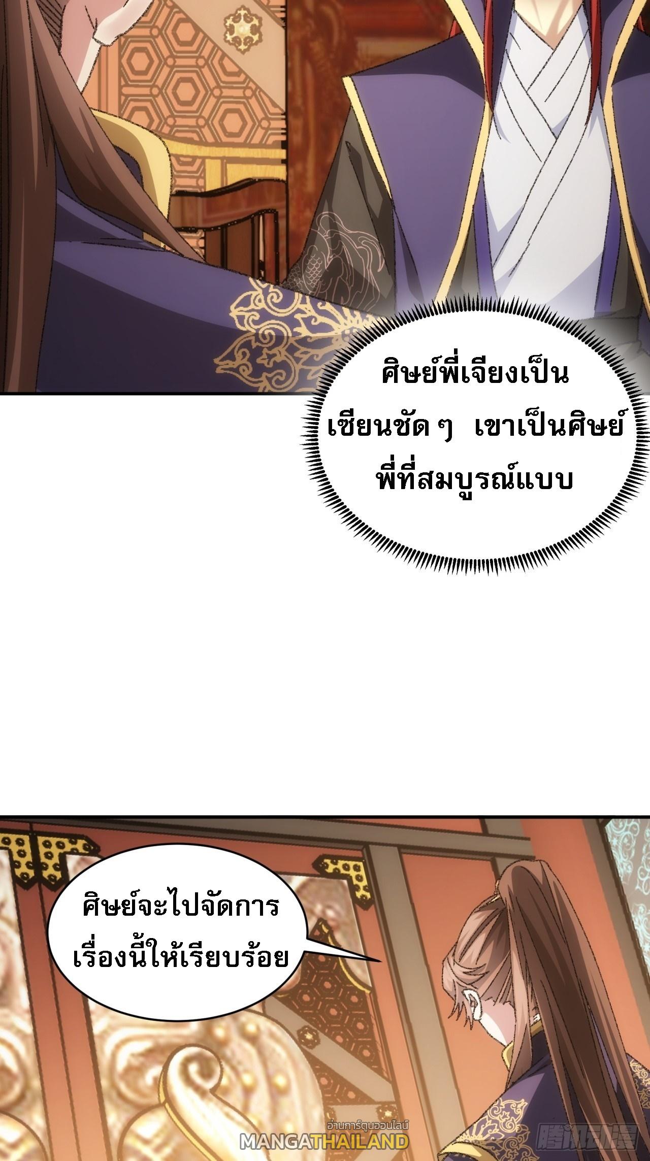 I Determine My Own Destiny ตอนที่ 126 แปลไทย รูปที่ 12