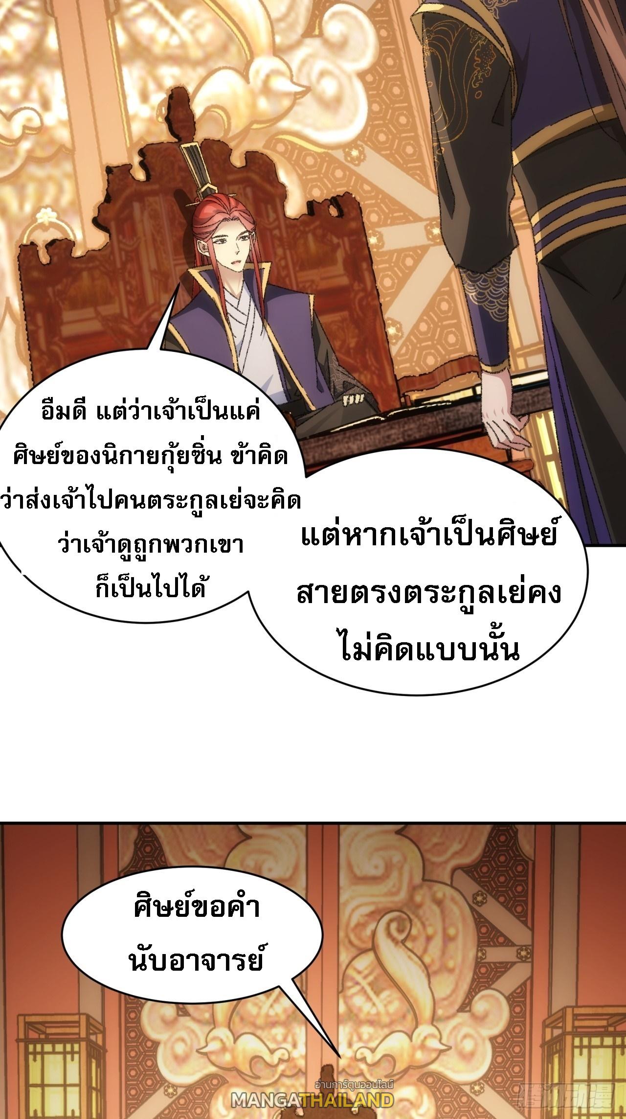 I Determine My Own Destiny ตอนที่ 126 แปลไทย รูปที่ 13