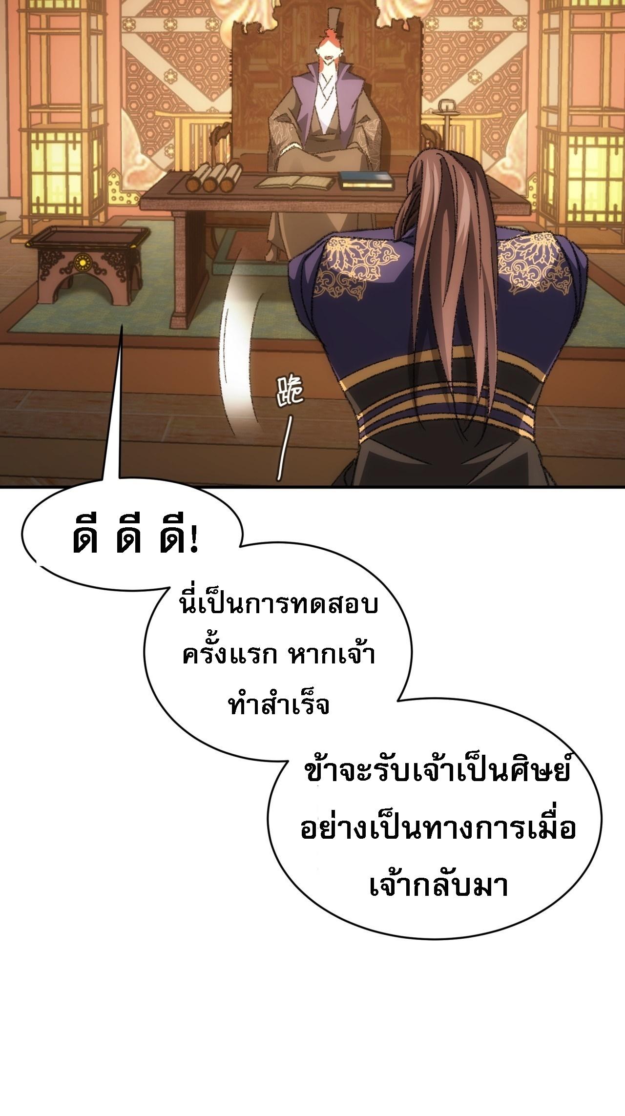 I Determine My Own Destiny ตอนที่ 126 แปลไทย รูปที่ 14