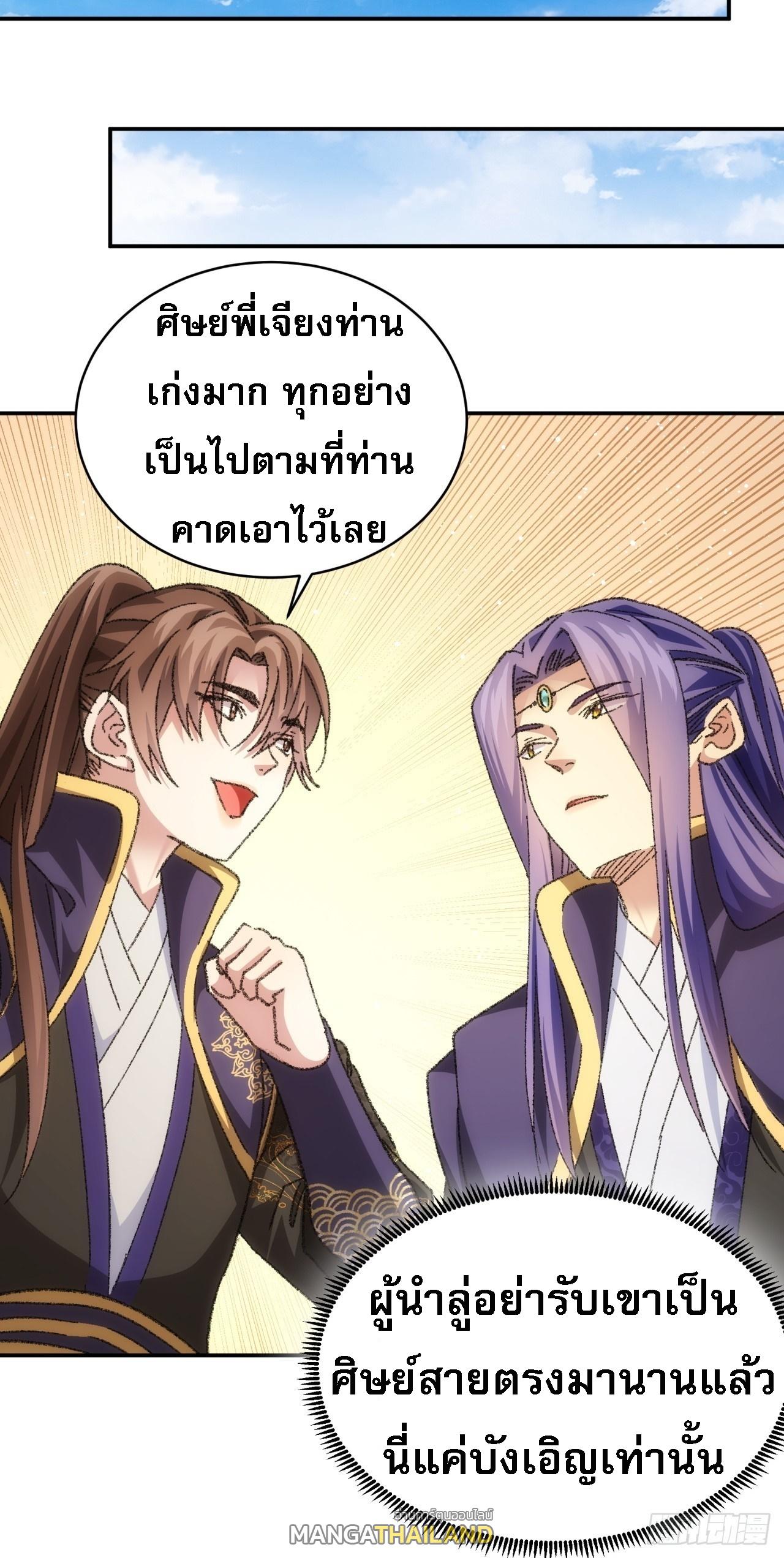 I Determine My Own Destiny ตอนที่ 126 แปลไทย รูปที่ 16