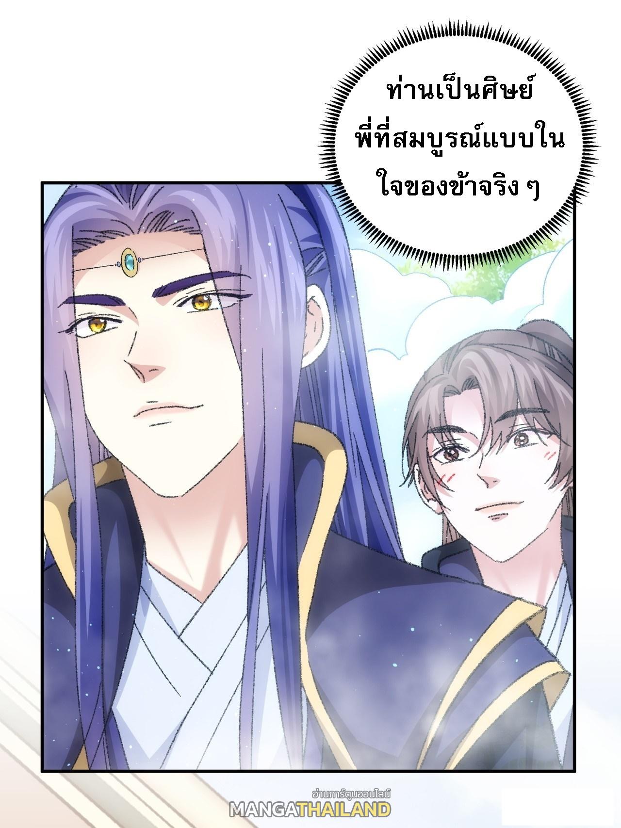 I Determine My Own Destiny ตอนที่ 126 แปลไทย รูปที่ 18