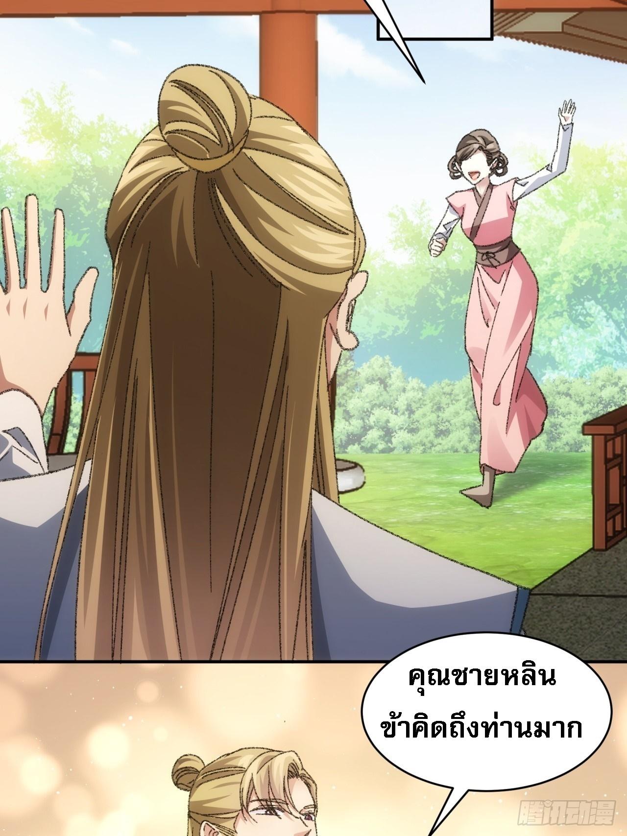 I Determine My Own Destiny ตอนที่ 126 แปลไทย รูปที่ 20