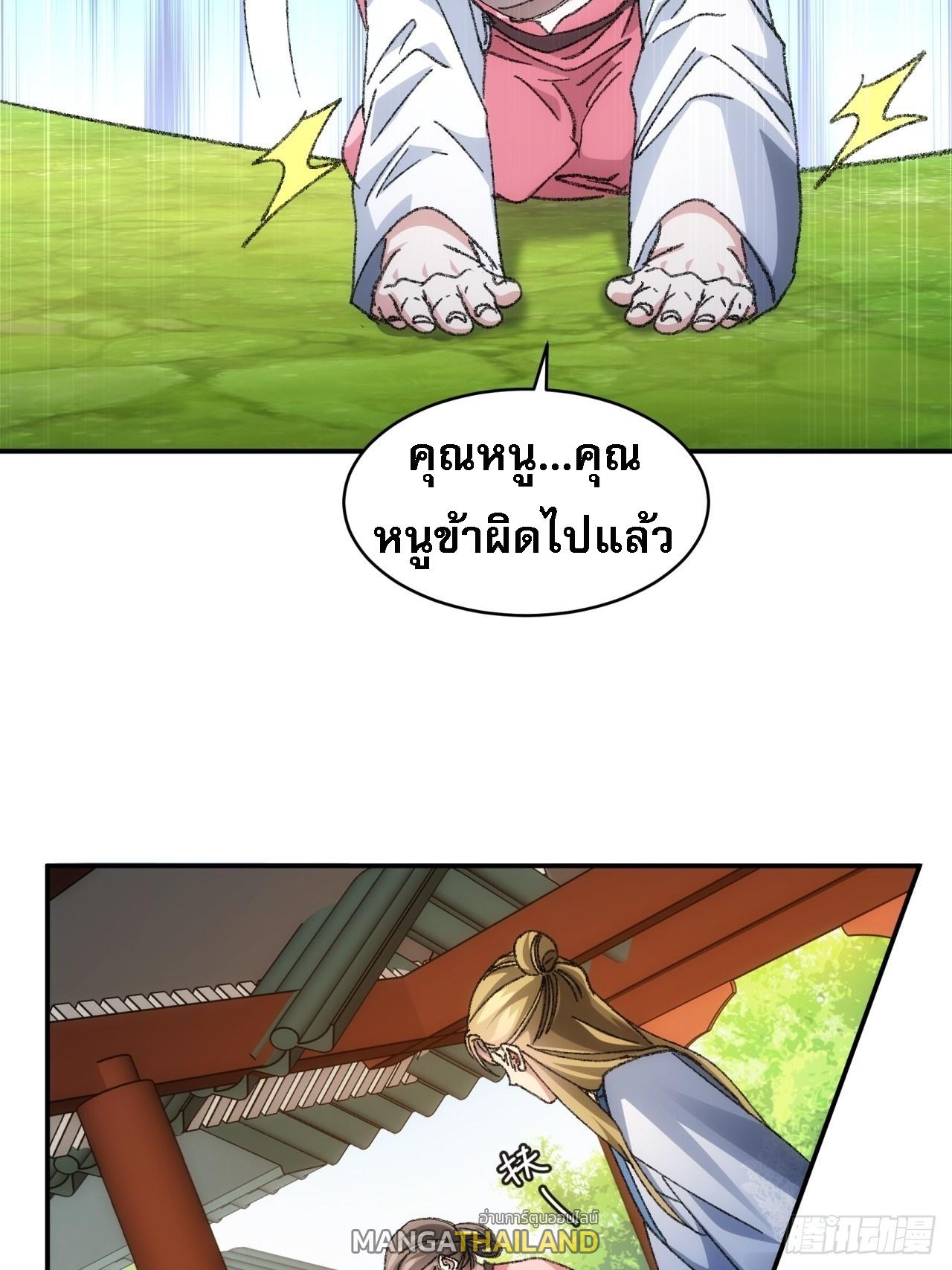 I Determine My Own Destiny ตอนที่ 126 แปลไทย รูปที่ 24