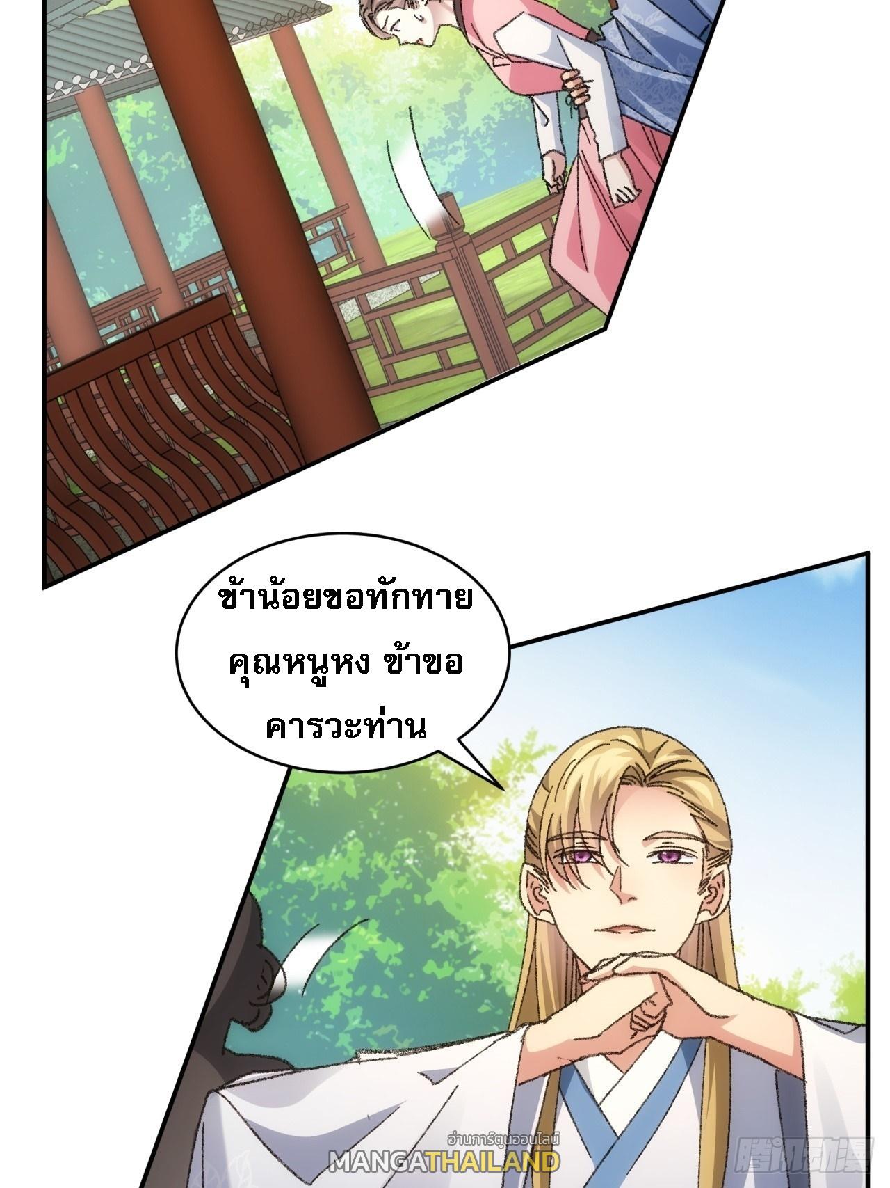 I Determine My Own Destiny ตอนที่ 126 แปลไทย รูปที่ 25