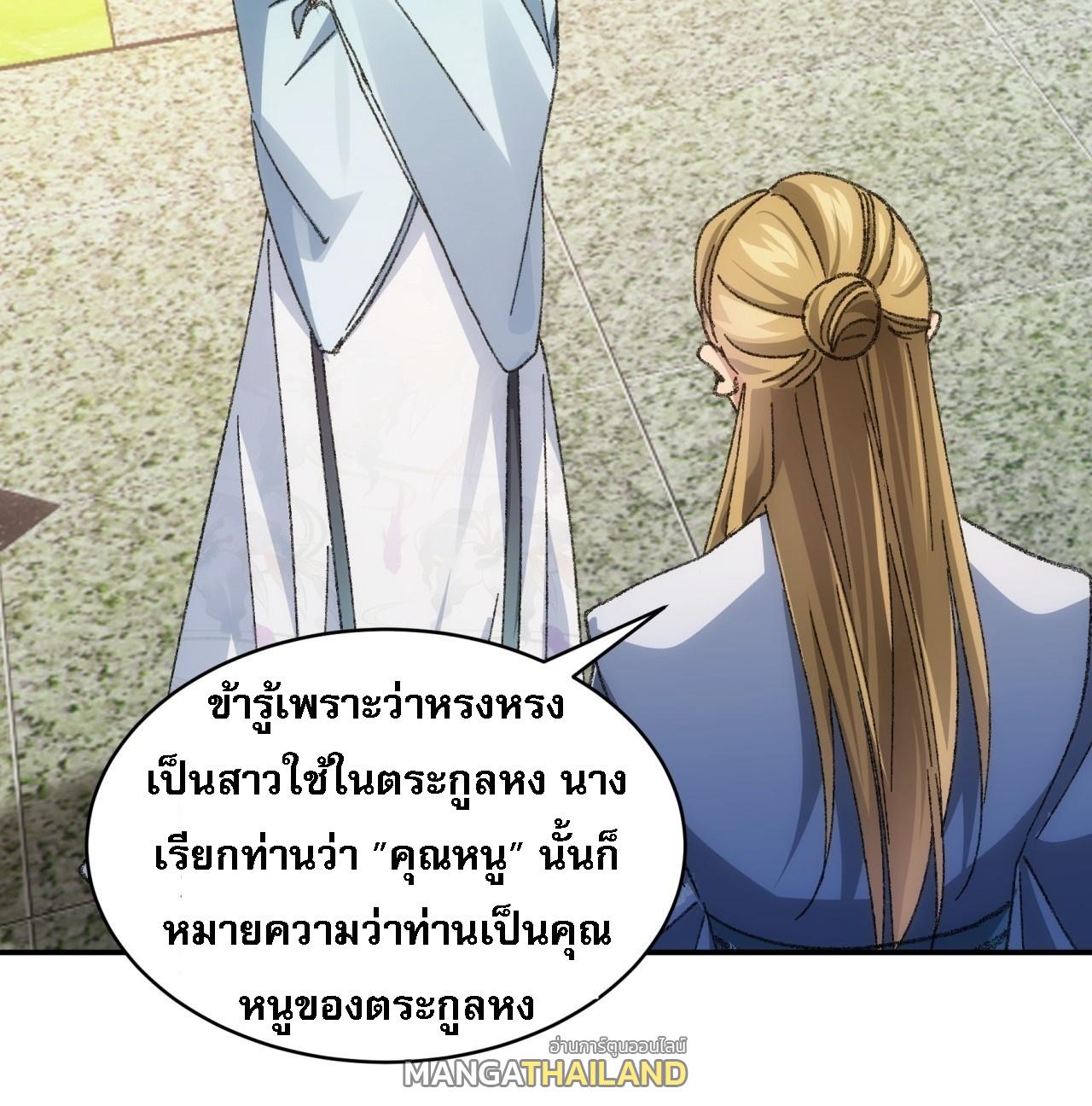 I Determine My Own Destiny ตอนที่ 126 แปลไทย รูปที่ 27