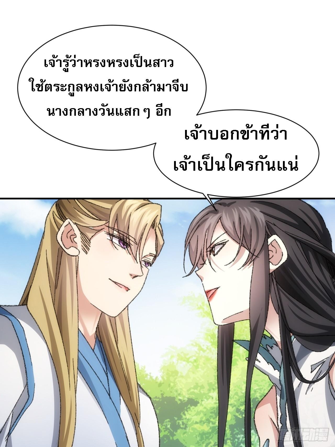 I Determine My Own Destiny ตอนที่ 126 แปลไทย รูปที่ 28