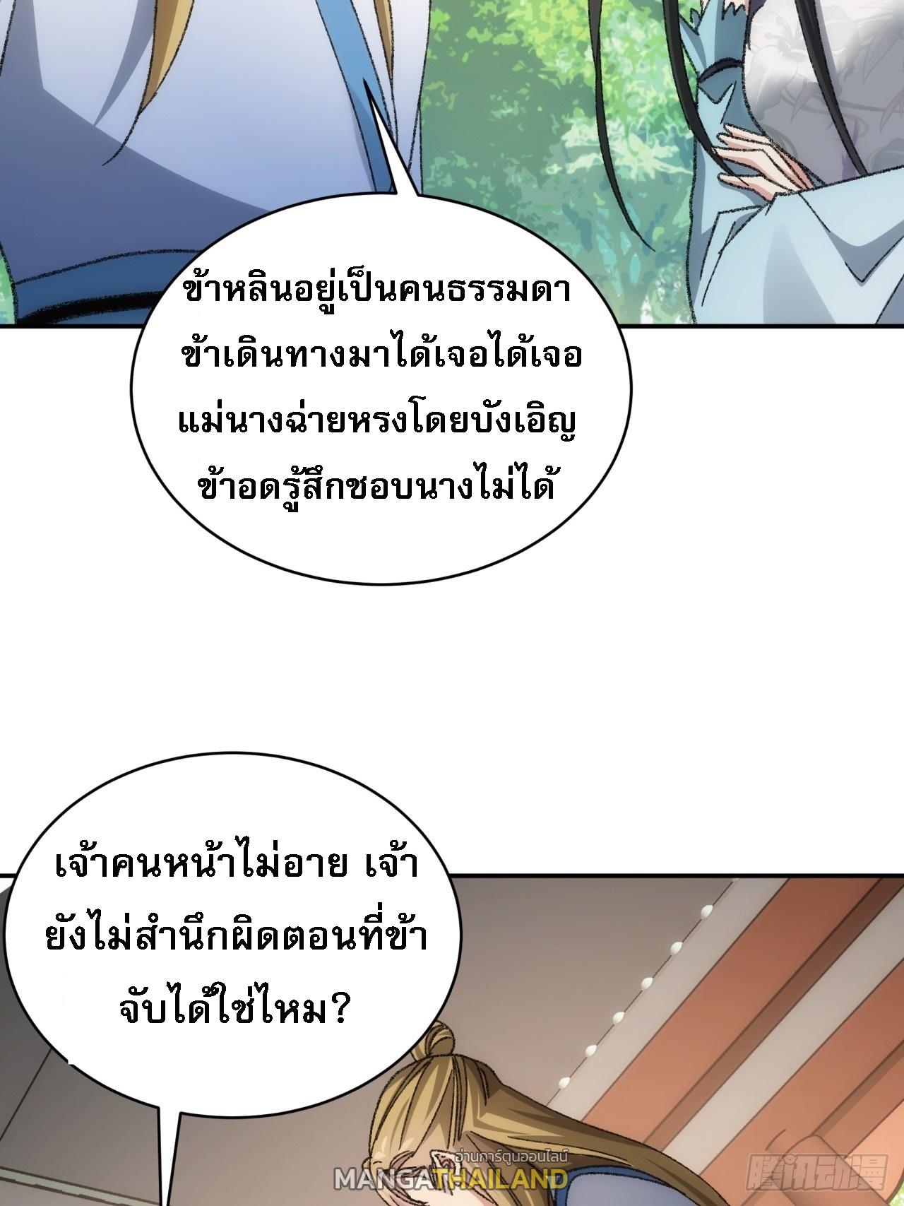 I Determine My Own Destiny ตอนที่ 126 แปลไทย รูปที่ 29