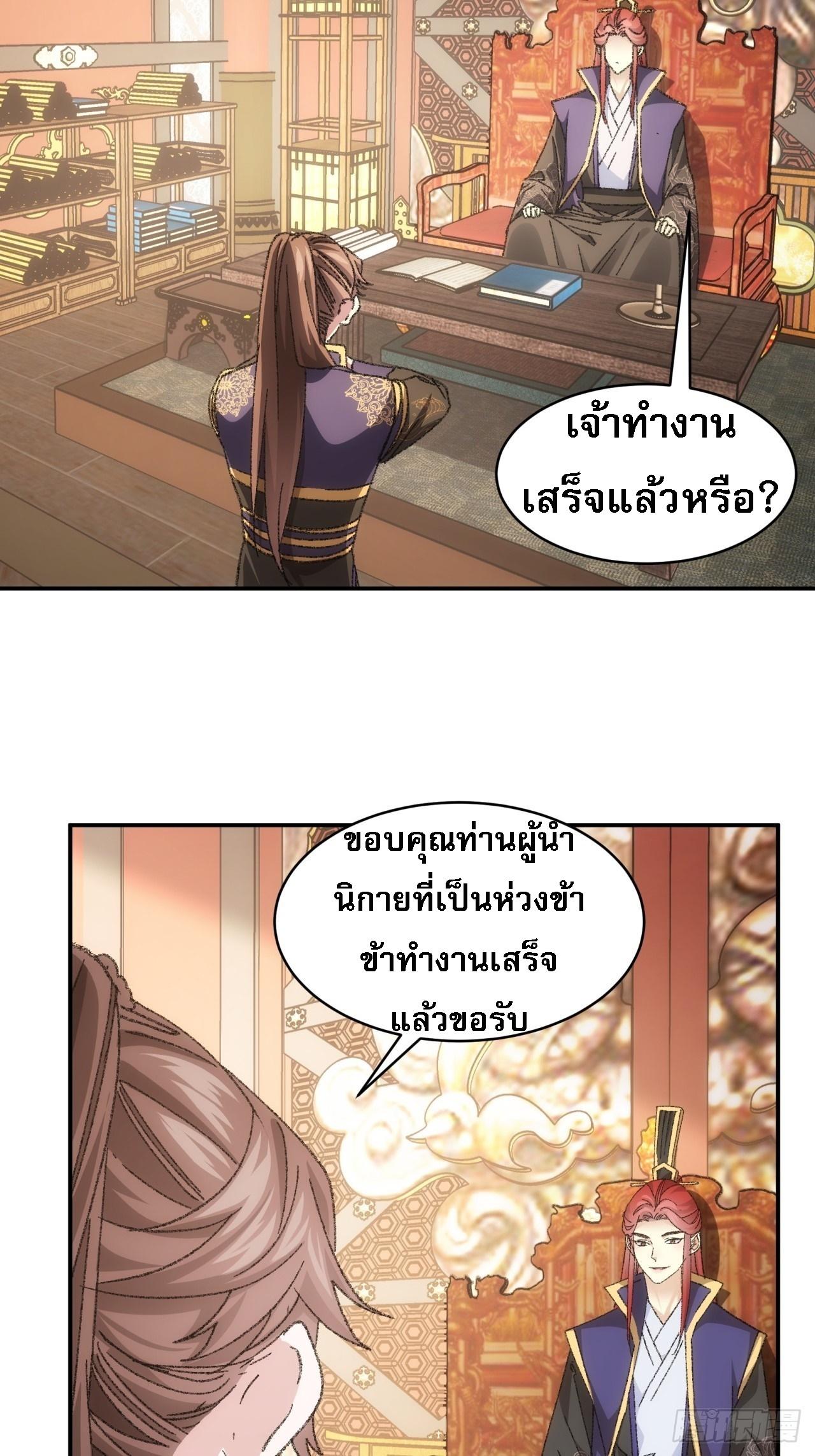 I Determine My Own Destiny ตอนที่ 126 แปลไทย รูปที่ 3