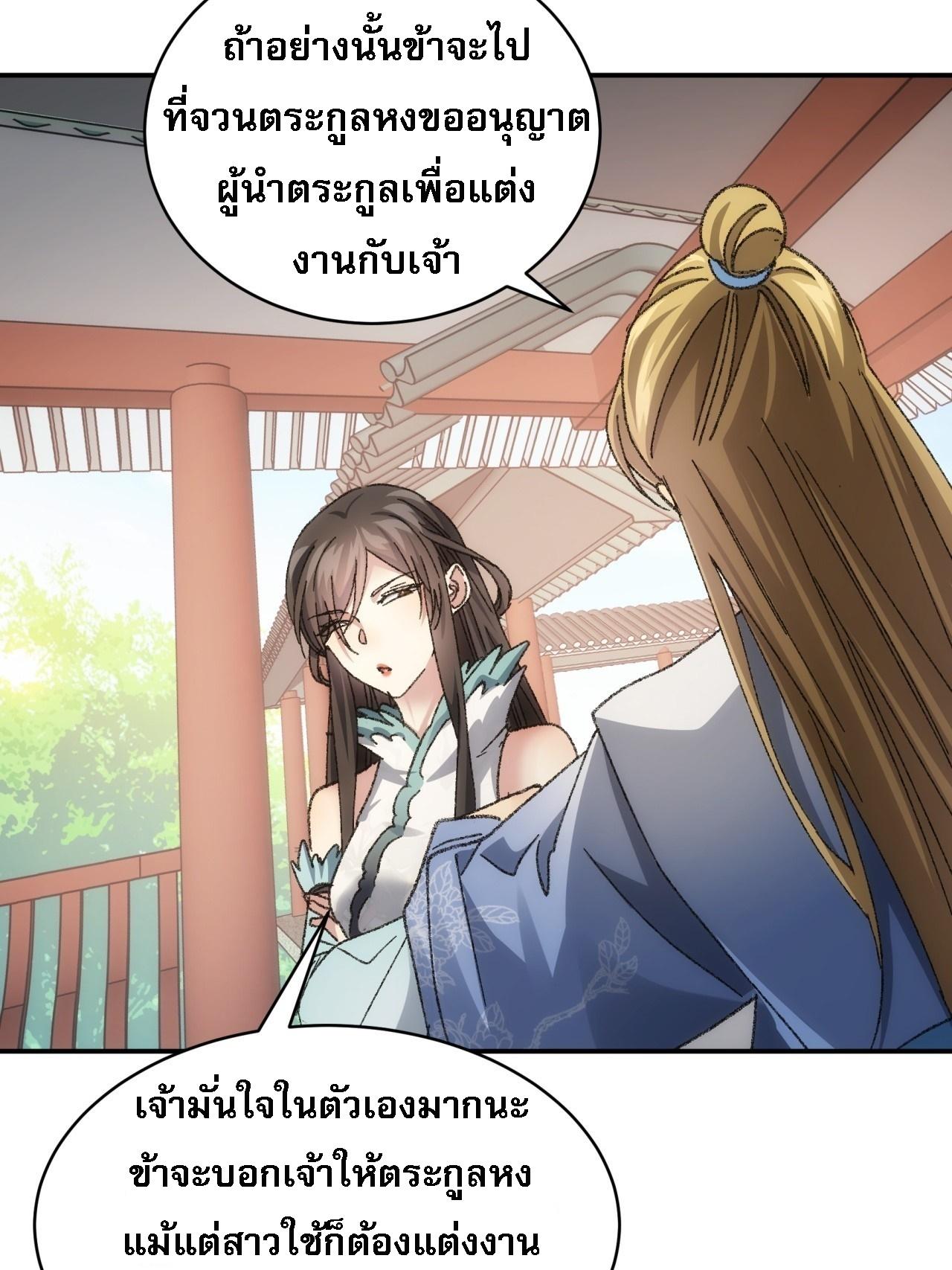 I Determine My Own Destiny ตอนที่ 126 แปลไทย รูปที่ 31