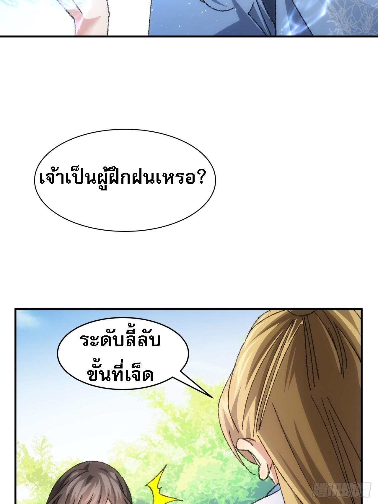 I Determine My Own Destiny ตอนที่ 126 แปลไทย รูปที่ 33