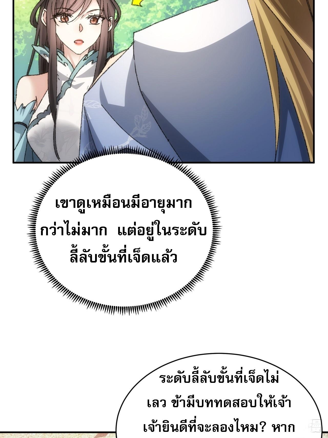 I Determine My Own Destiny ตอนที่ 126 แปลไทย รูปที่ 34