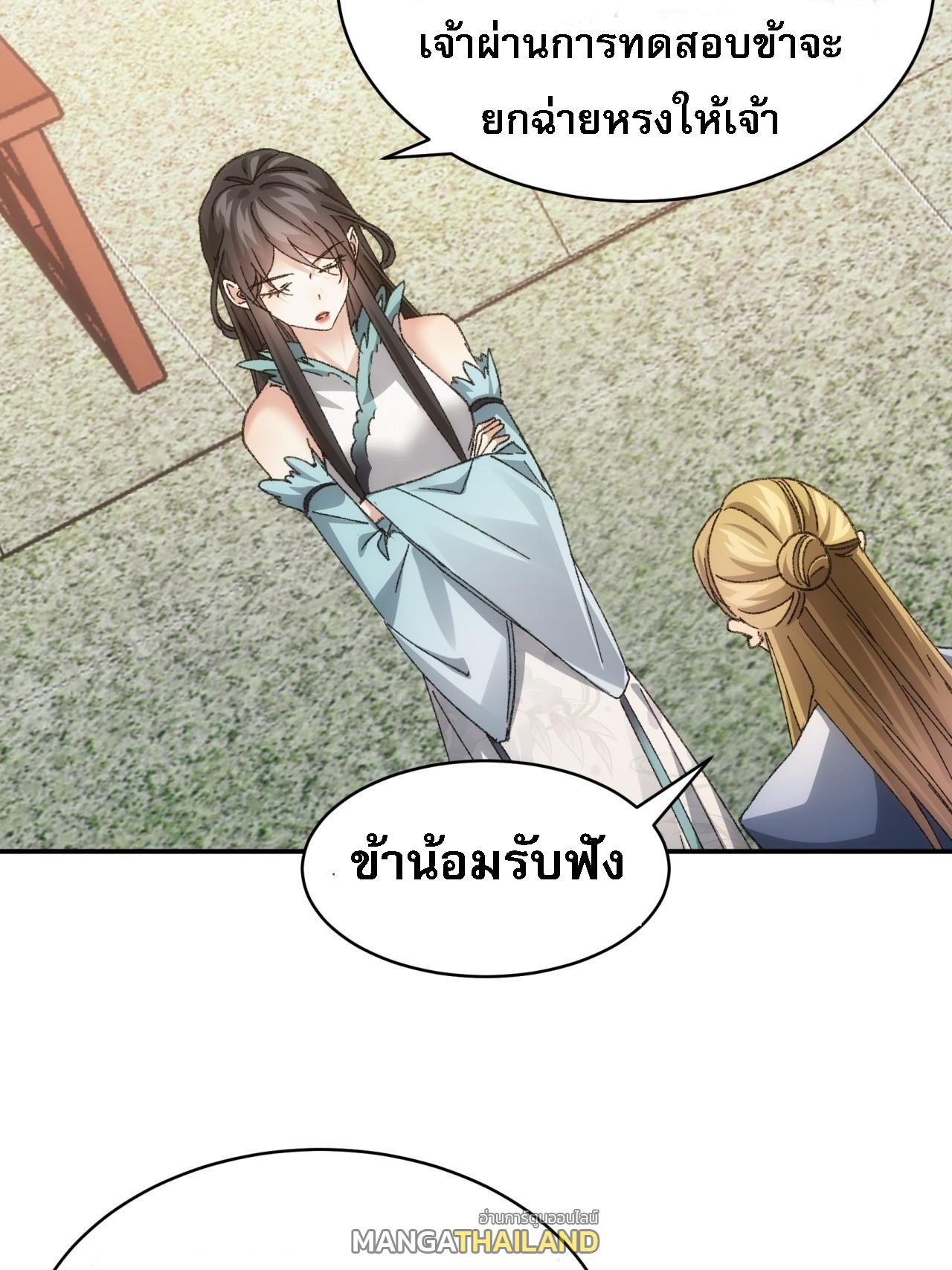 I Determine My Own Destiny ตอนที่ 126 แปลไทย รูปที่ 35