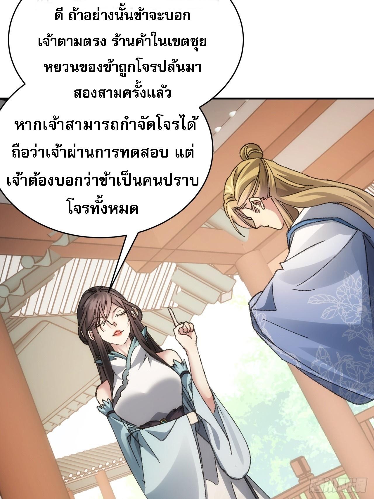 I Determine My Own Destiny ตอนที่ 126 แปลไทย รูปที่ 36