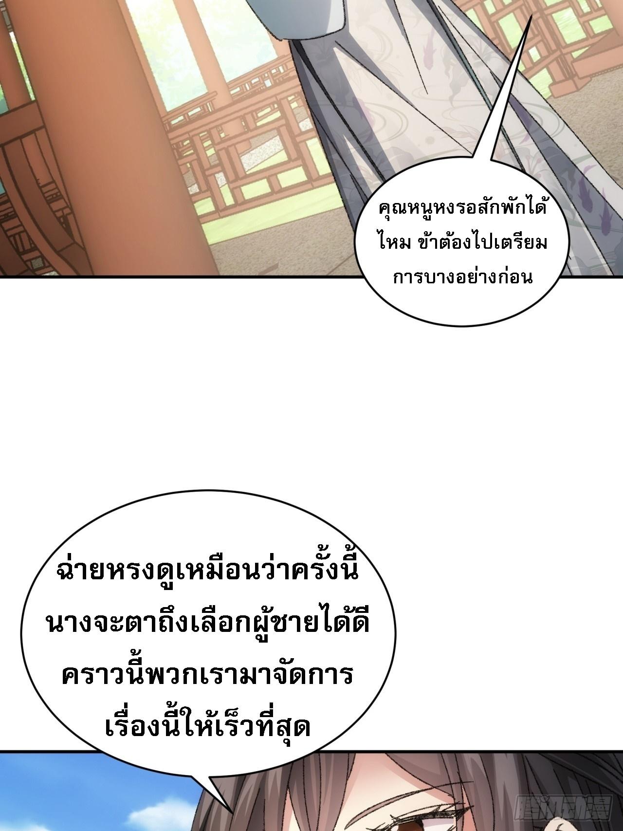 I Determine My Own Destiny ตอนที่ 126 แปลไทย รูปที่ 37