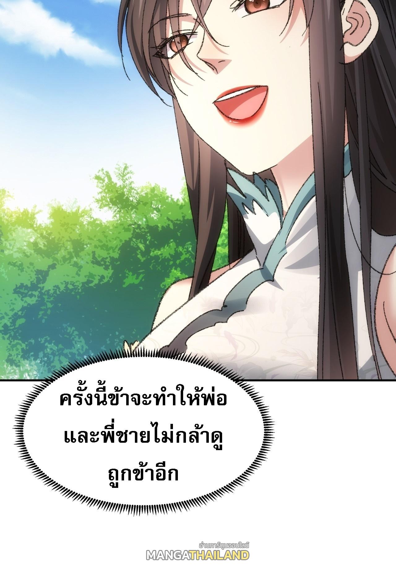 I Determine My Own Destiny ตอนที่ 126 แปลไทย รูปที่ 38