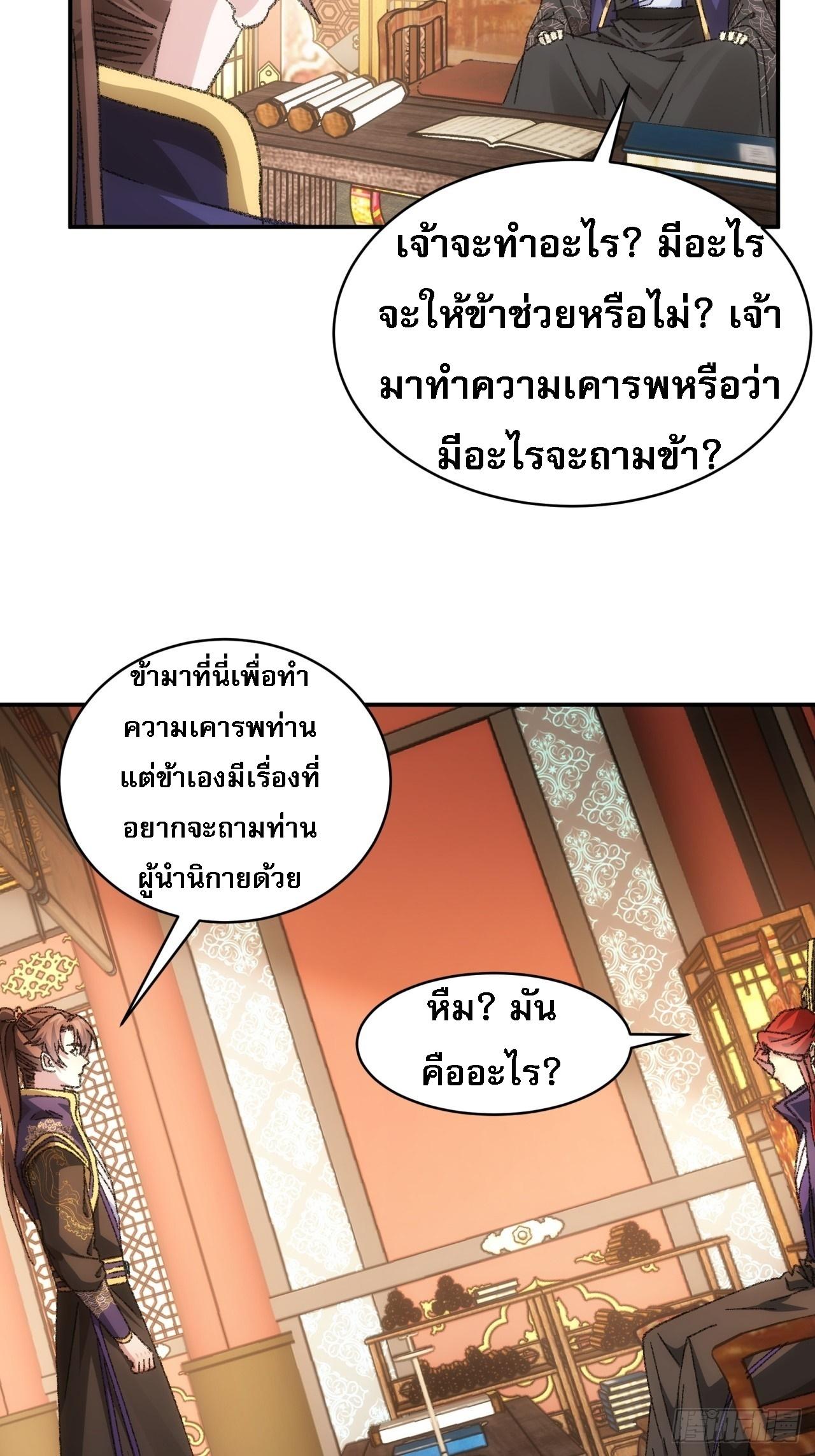 I Determine My Own Destiny ตอนที่ 126 แปลไทย รูปที่ 4