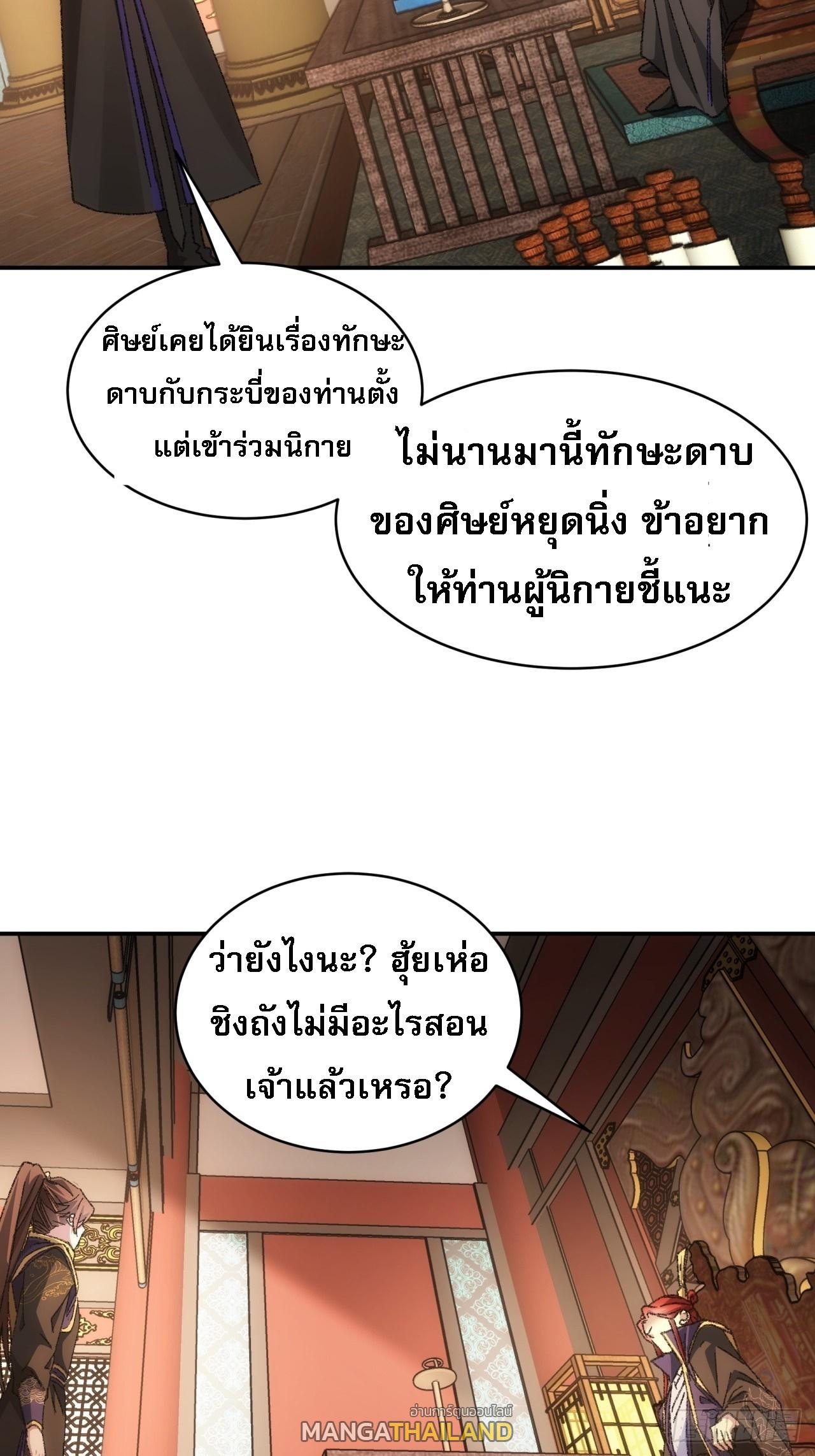 I Determine My Own Destiny ตอนที่ 126 แปลไทย รูปที่ 5