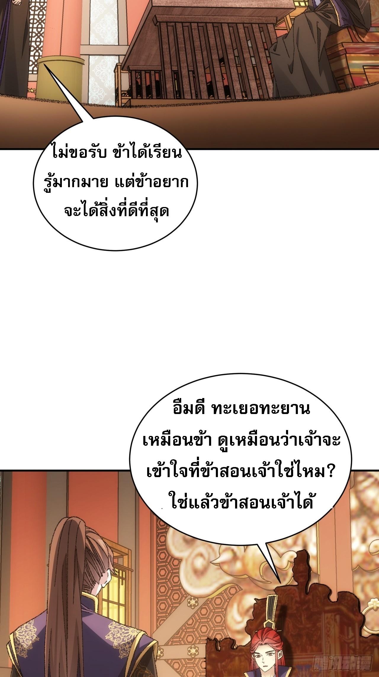 I Determine My Own Destiny ตอนที่ 126 แปลไทย รูปที่ 6